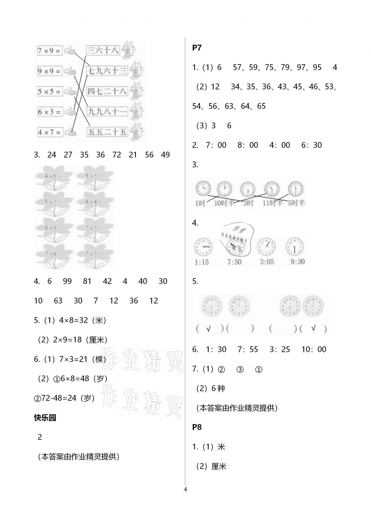 2021年寒假作业二年级数学人教版北京教育出版社 第4页