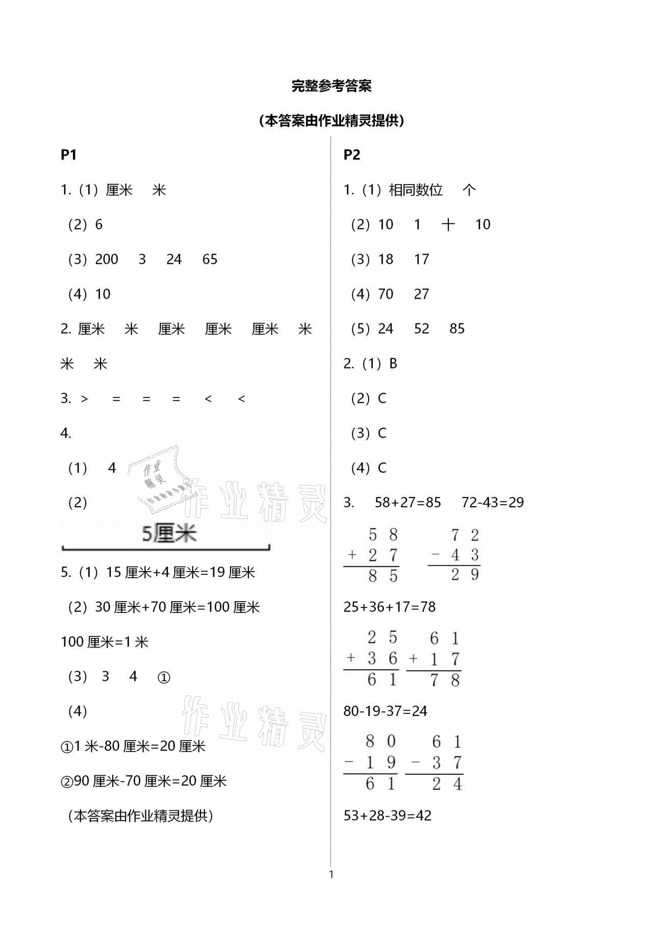 2021年寒假作业二年级数学人教版北京教育出版社 第1页