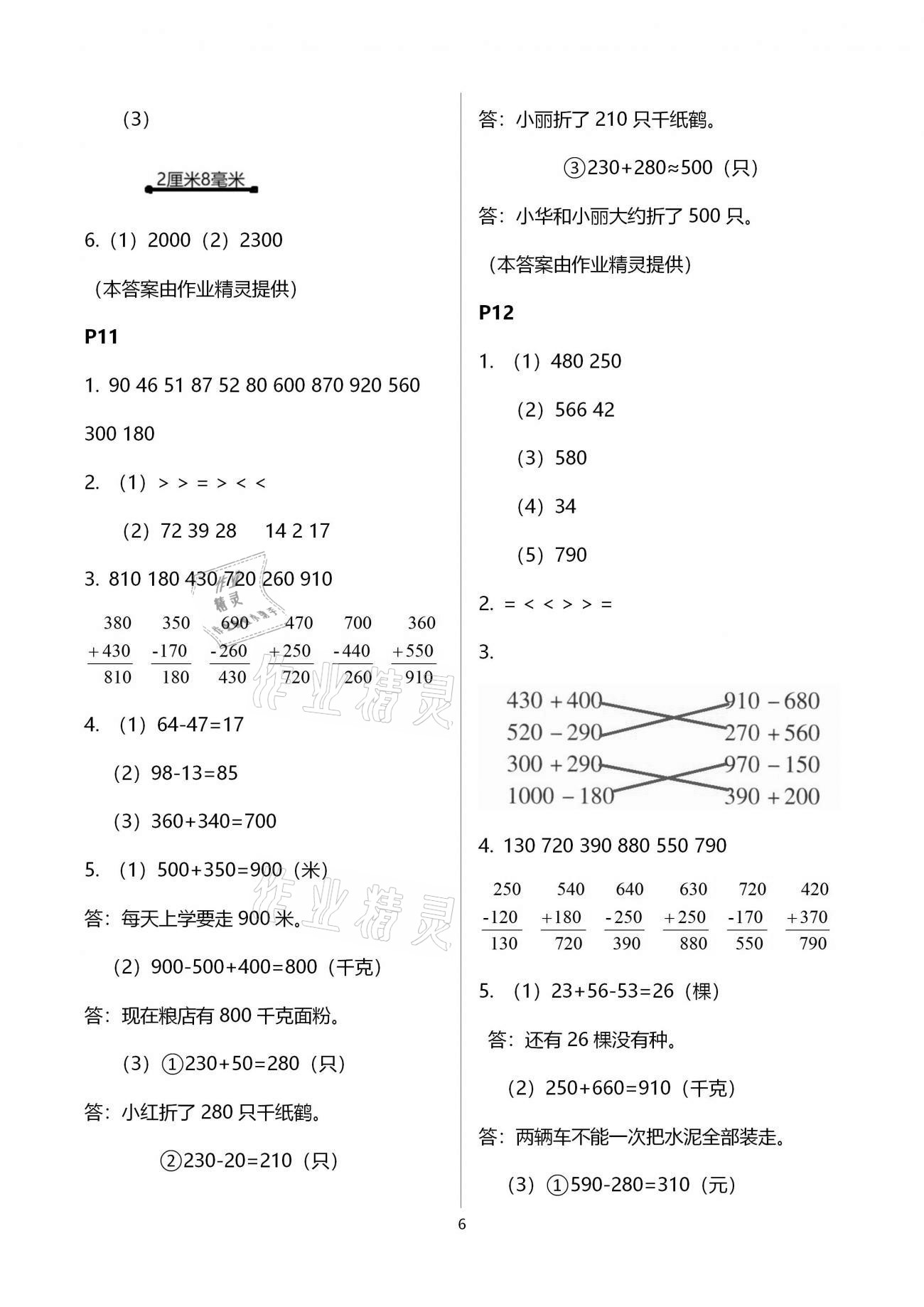 2021年寒假作业三年级数学人教版北京教育出版社 参考答案第6页