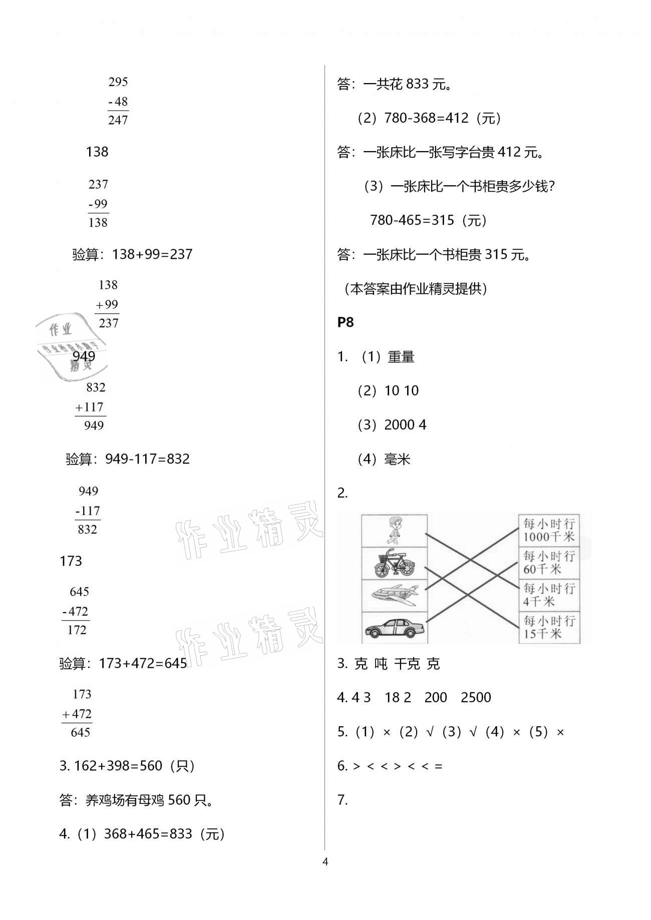 2021年寒假作业三年级数学人教版北京教育出版社 参考答案第4页