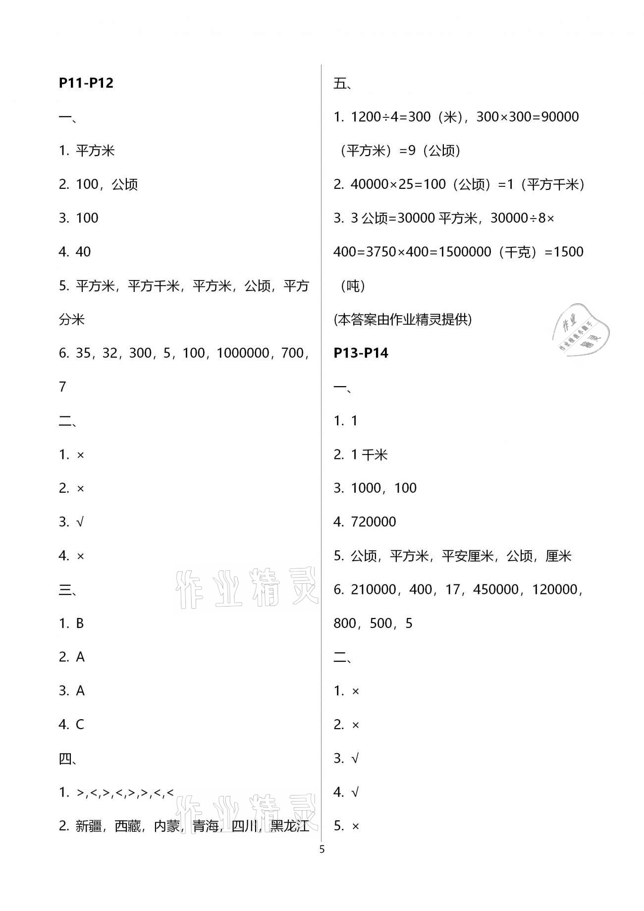 2021年寒假作业四年级数学人教版北京教育出版社 参考答案第5页