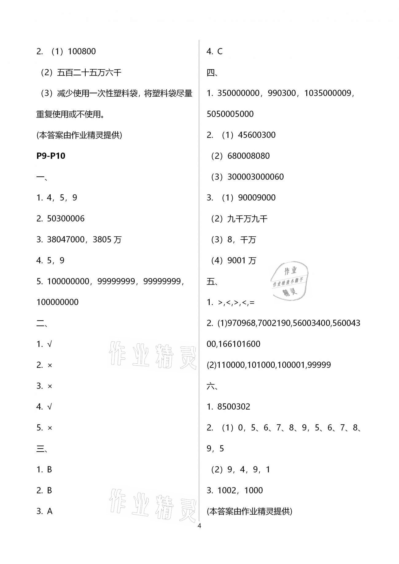 2021年寒假作业四年级数学人教版北京教育出版社 参考答案第4页