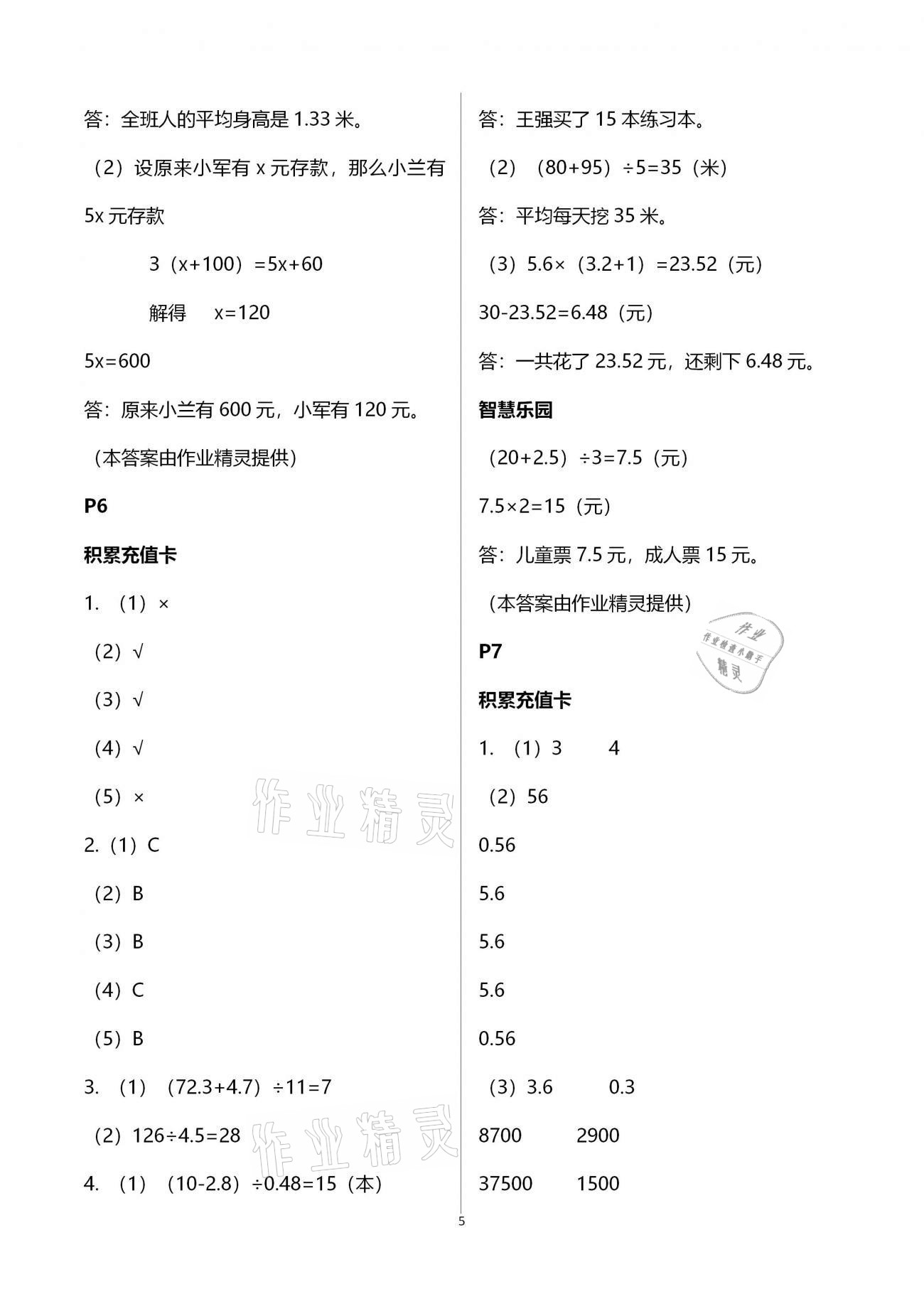 2021年寒假作業(yè)五年級數(shù)學(xué)人教版北京教育出版社 第5頁