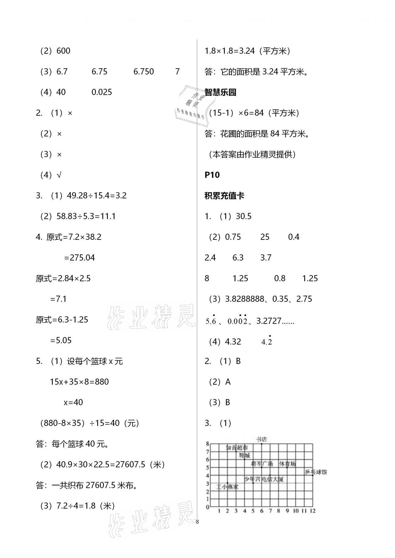 2021年寒假作業(yè)五年級(jí)數(shù)學(xué)人教版北京教育出版社 第8頁(yè)