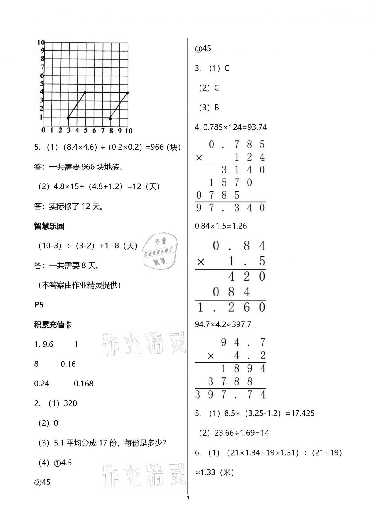 2021年寒假作業(yè)五年級(jí)數(shù)學(xué)人教版北京教育出版社 第4頁(yè)