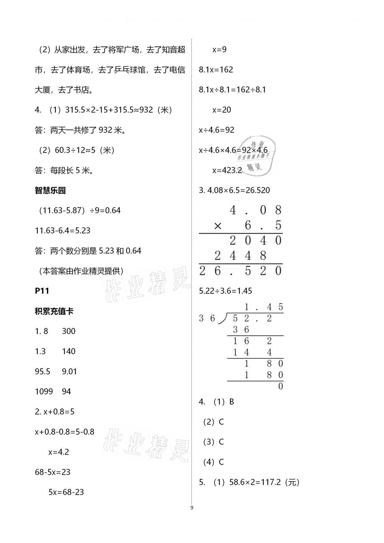 2021年寒假作业五年级数学人教版北京教育出版社 第9页