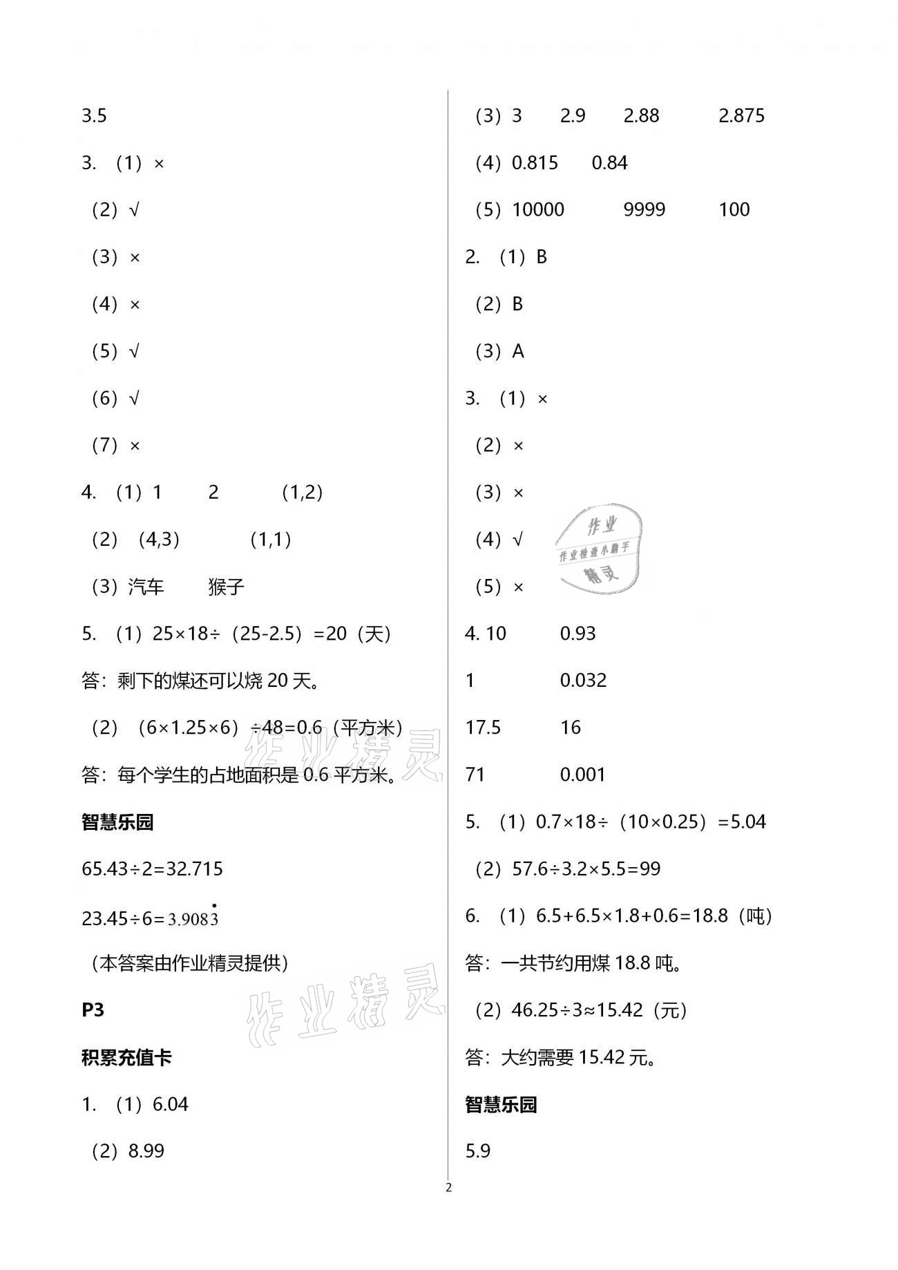 2021年寒假作業(yè)五年級(jí)數(shù)學(xué)人教版北京教育出版社 第2頁