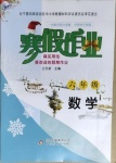 2021年寒假作業(yè)六年級數學人教版北京教育出版社