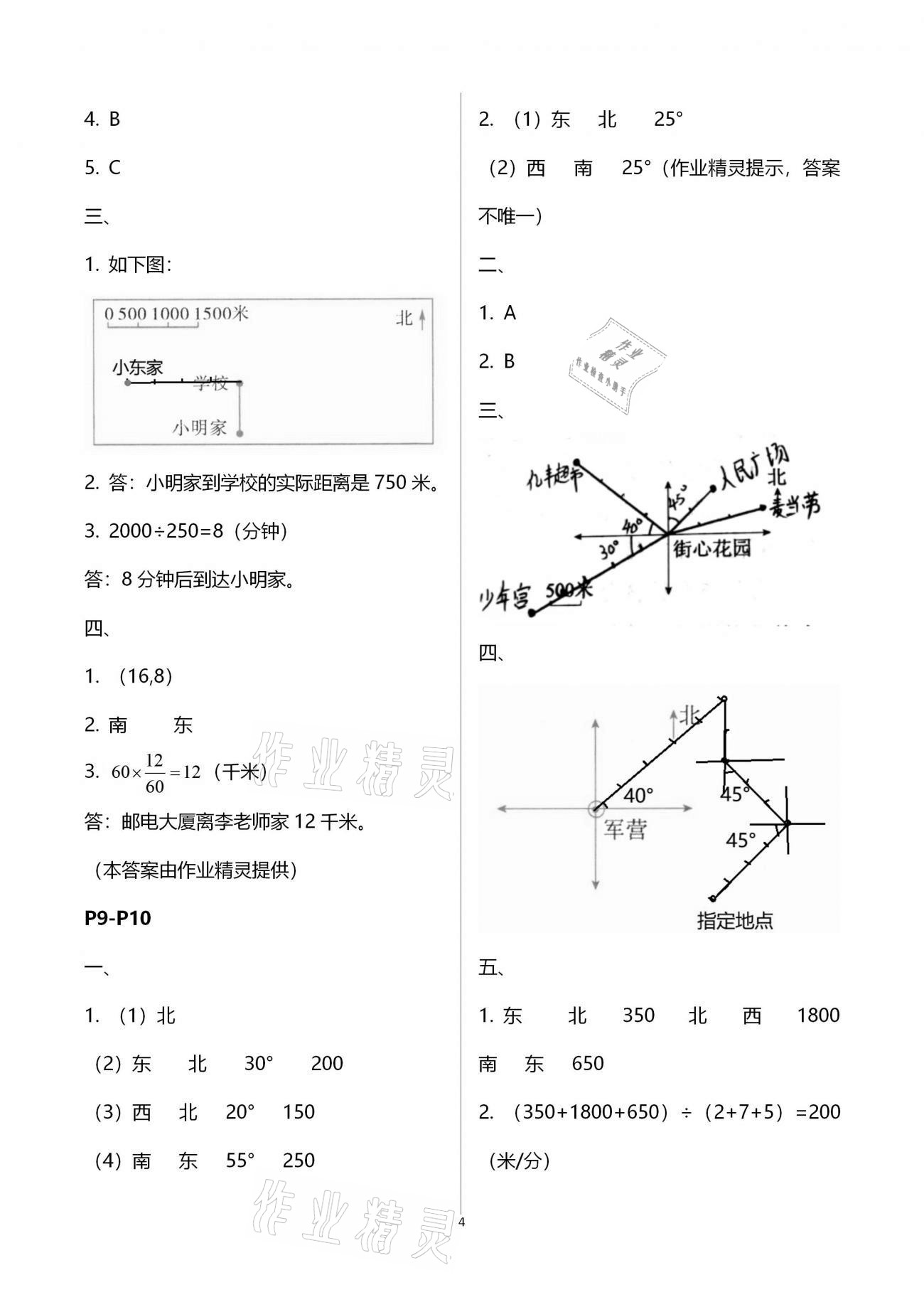 2021年寒假作業(yè)六年級數學人教版北京教育出版社 第4頁