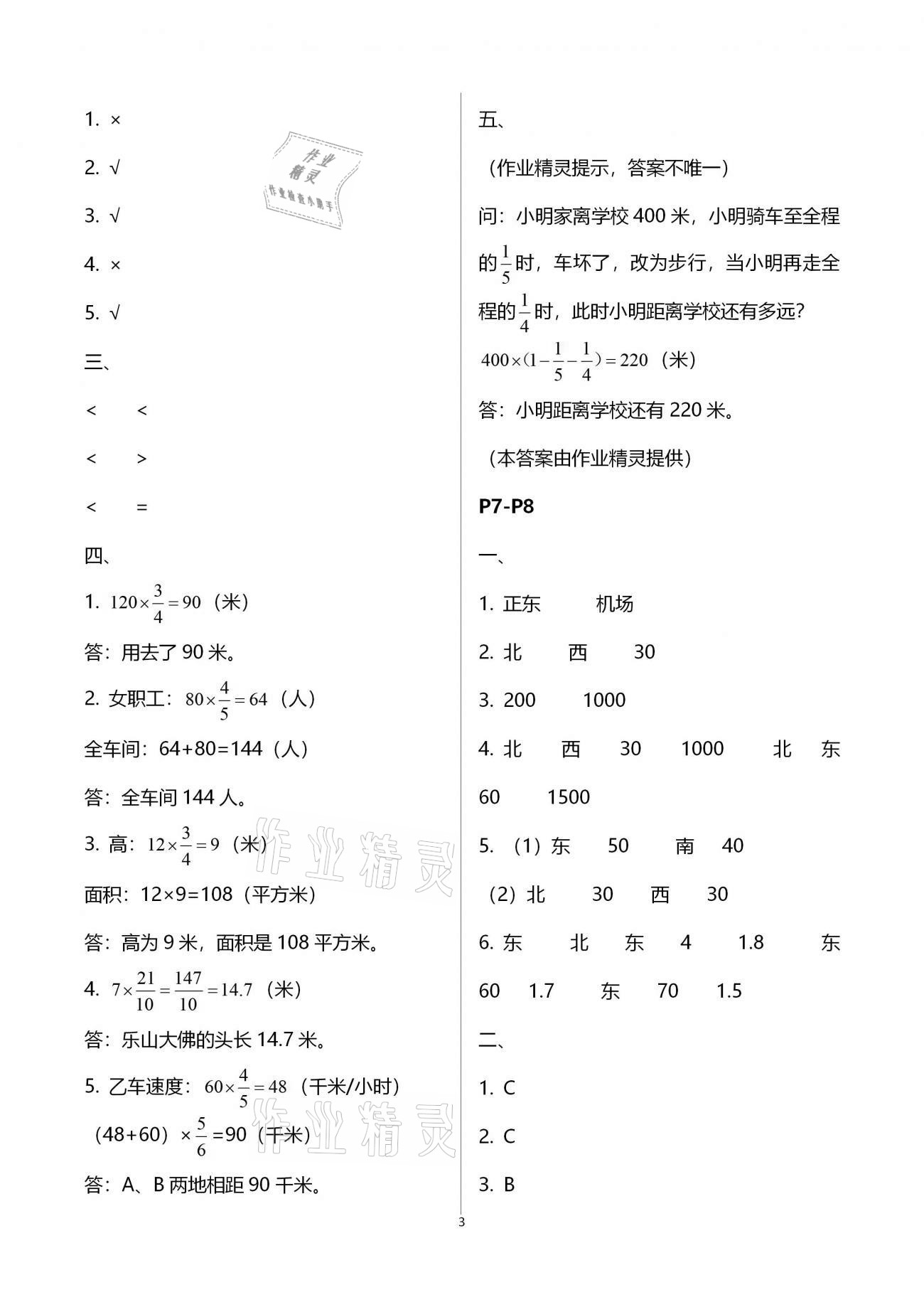 2021年寒假作业六年级数学人教版北京教育出版社 第3页