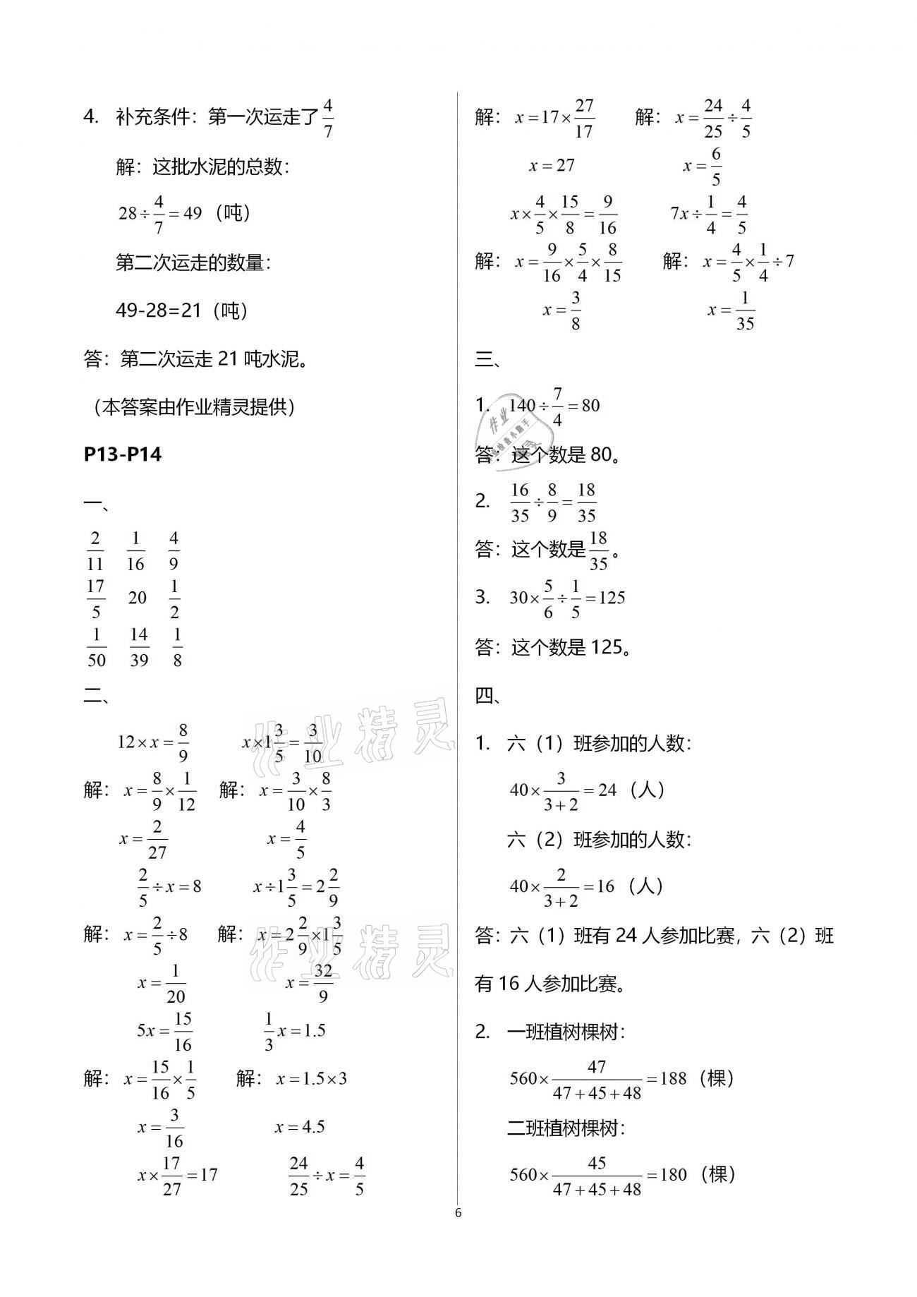 2021年寒假作業(yè)六年級數(shù)學(xué)人教版北京教育出版社 第6頁