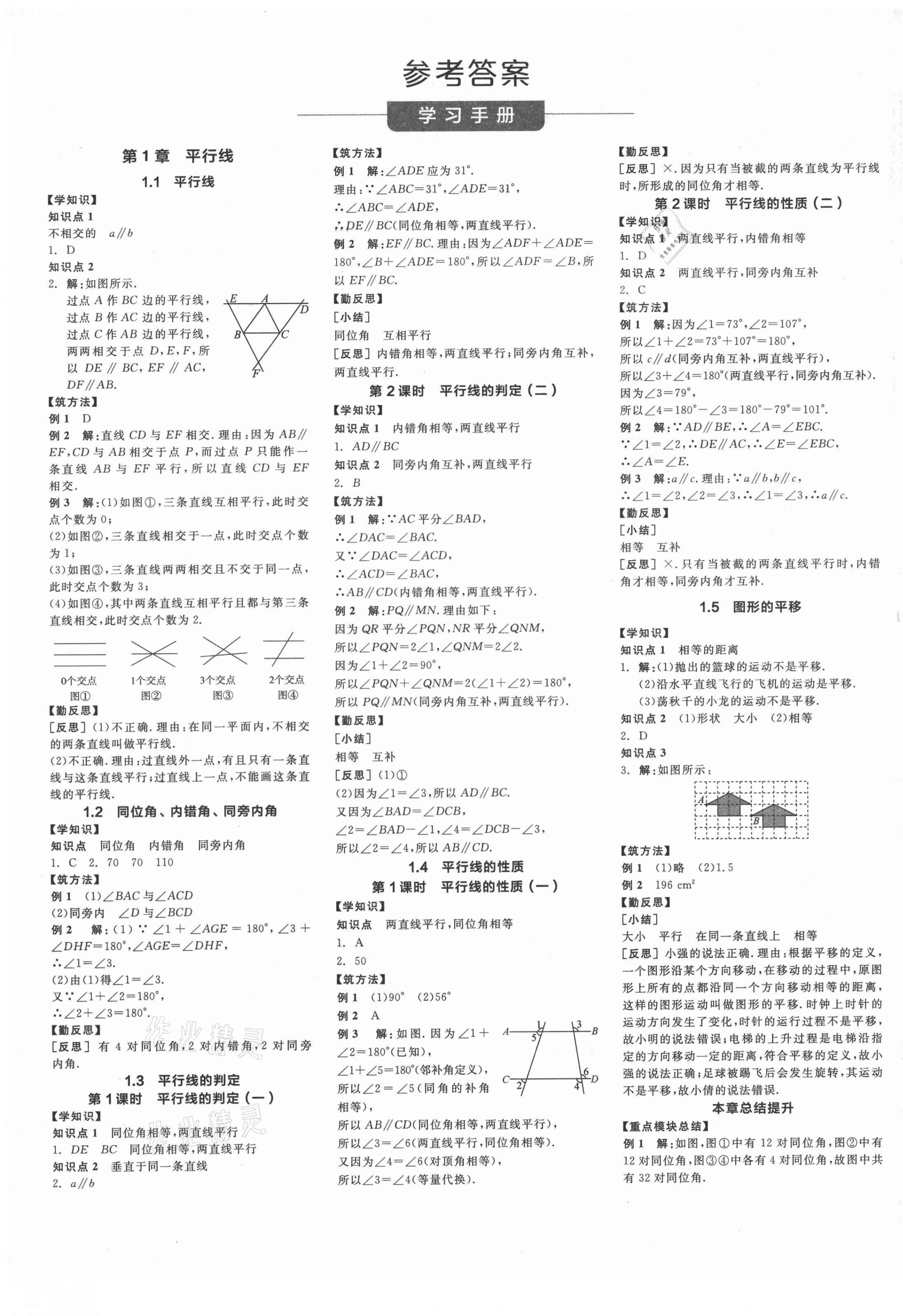 2021年全品学练考七年级数学下册浙教版 第1页