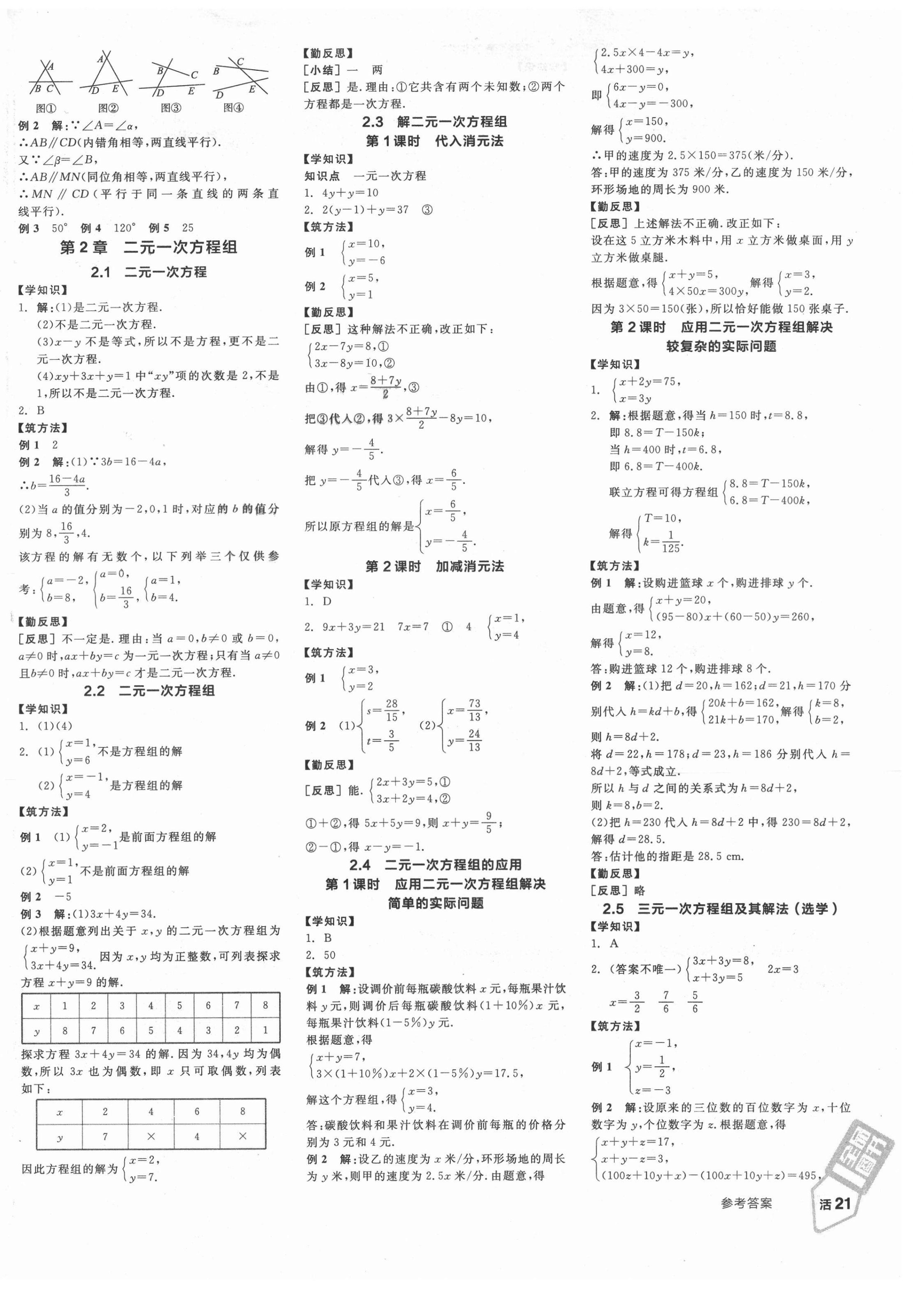 2021年全品学练考七年级数学下册浙教版 第2页