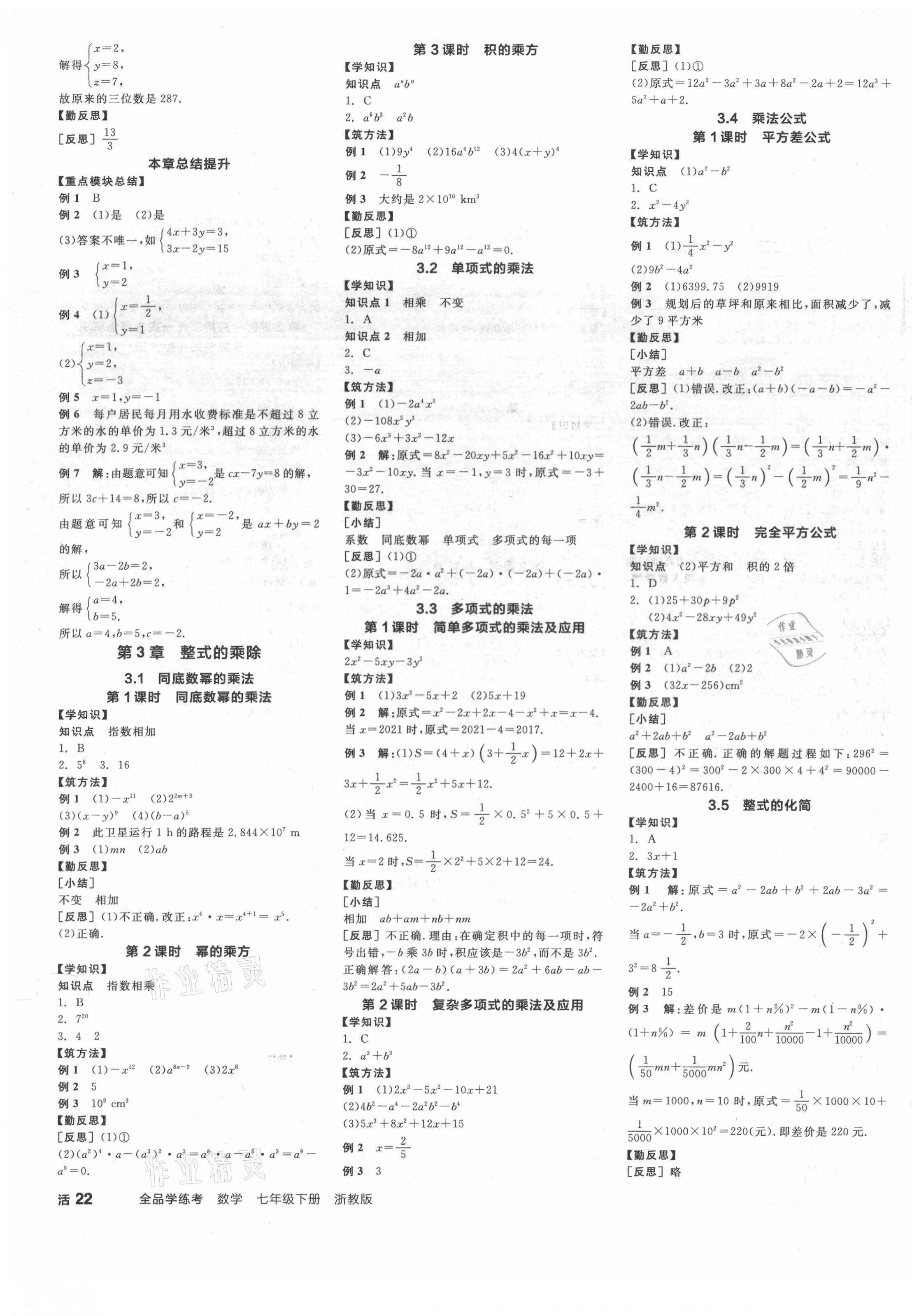 2021年全品学练考七年级数学下册浙教版 第3页