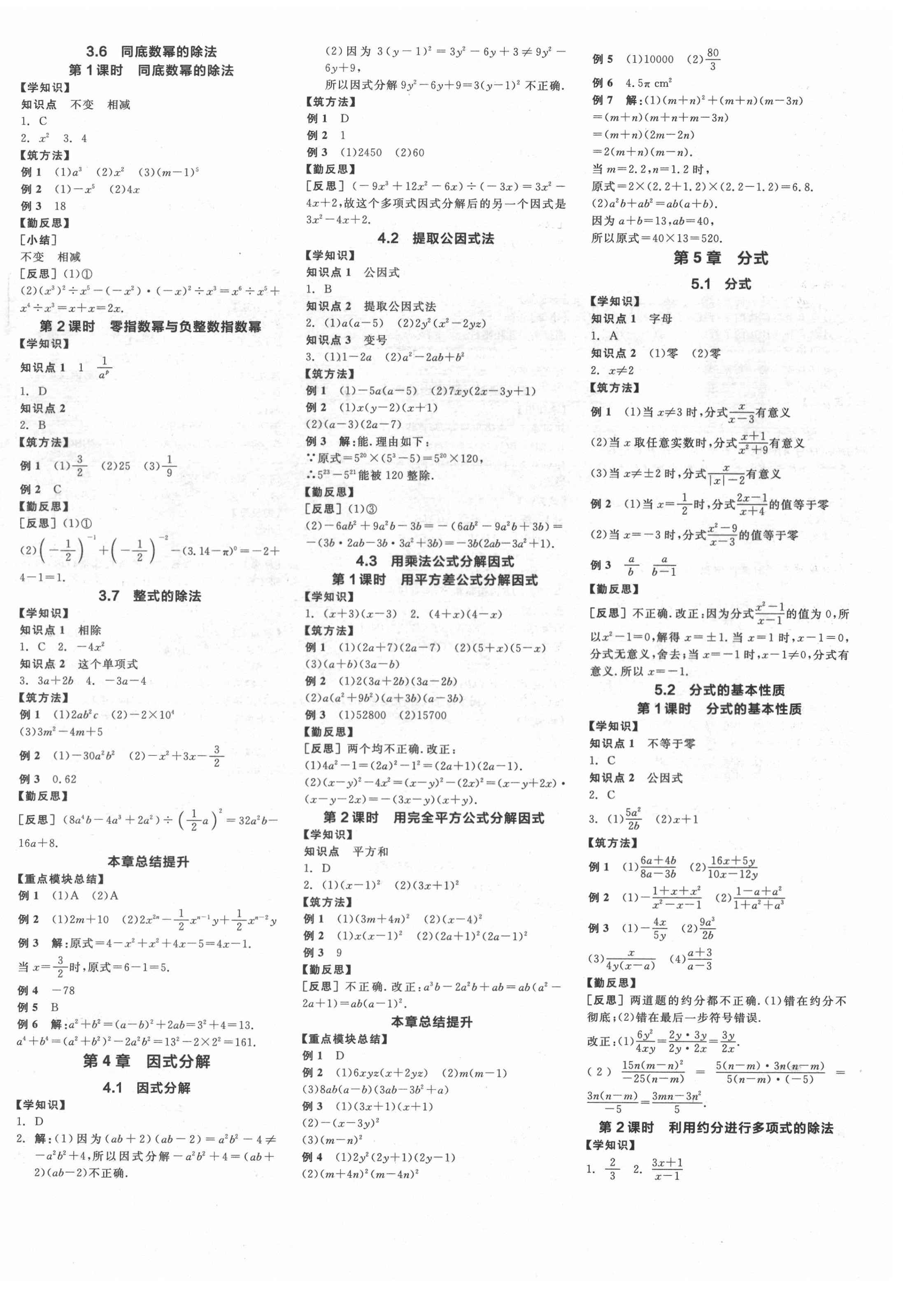 2021年全品学练考七年级数学下册浙教版 第4页