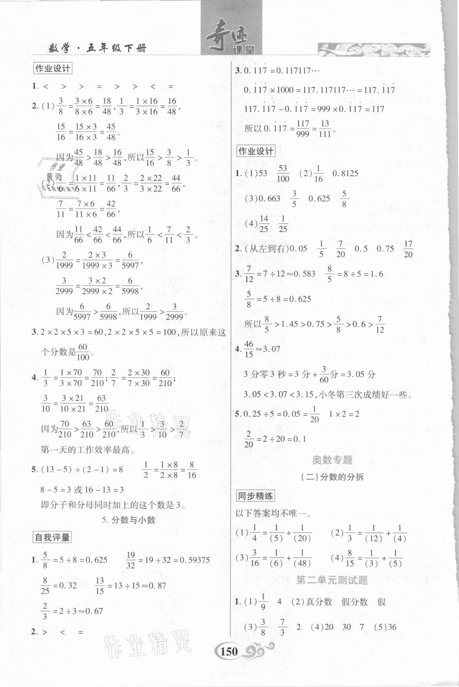 2021年奇跡課堂五年級(jí)數(shù)學(xué)下冊(cè)西師大版 參考答案第4頁(yè)