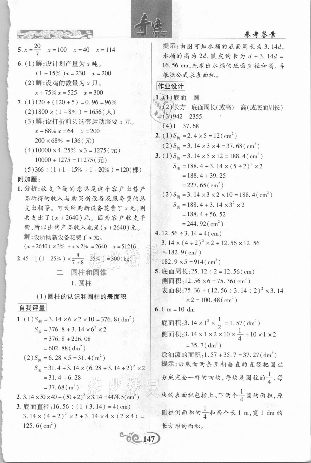 2021年奇迹课堂六年级数学下册西师大版 参考答案第3页