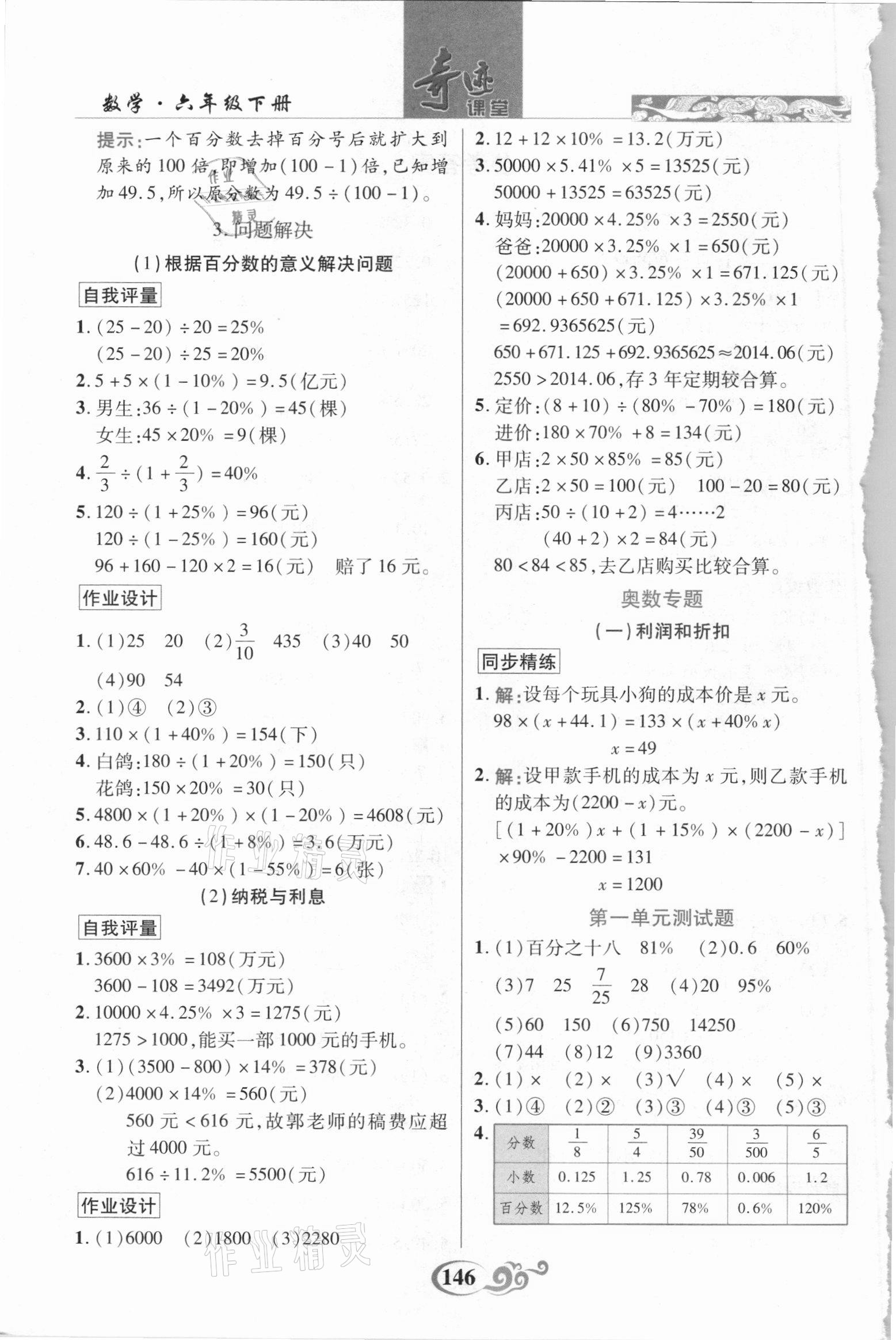 2021年奇迹课堂六年级数学下册西师大版 参考答案第2页