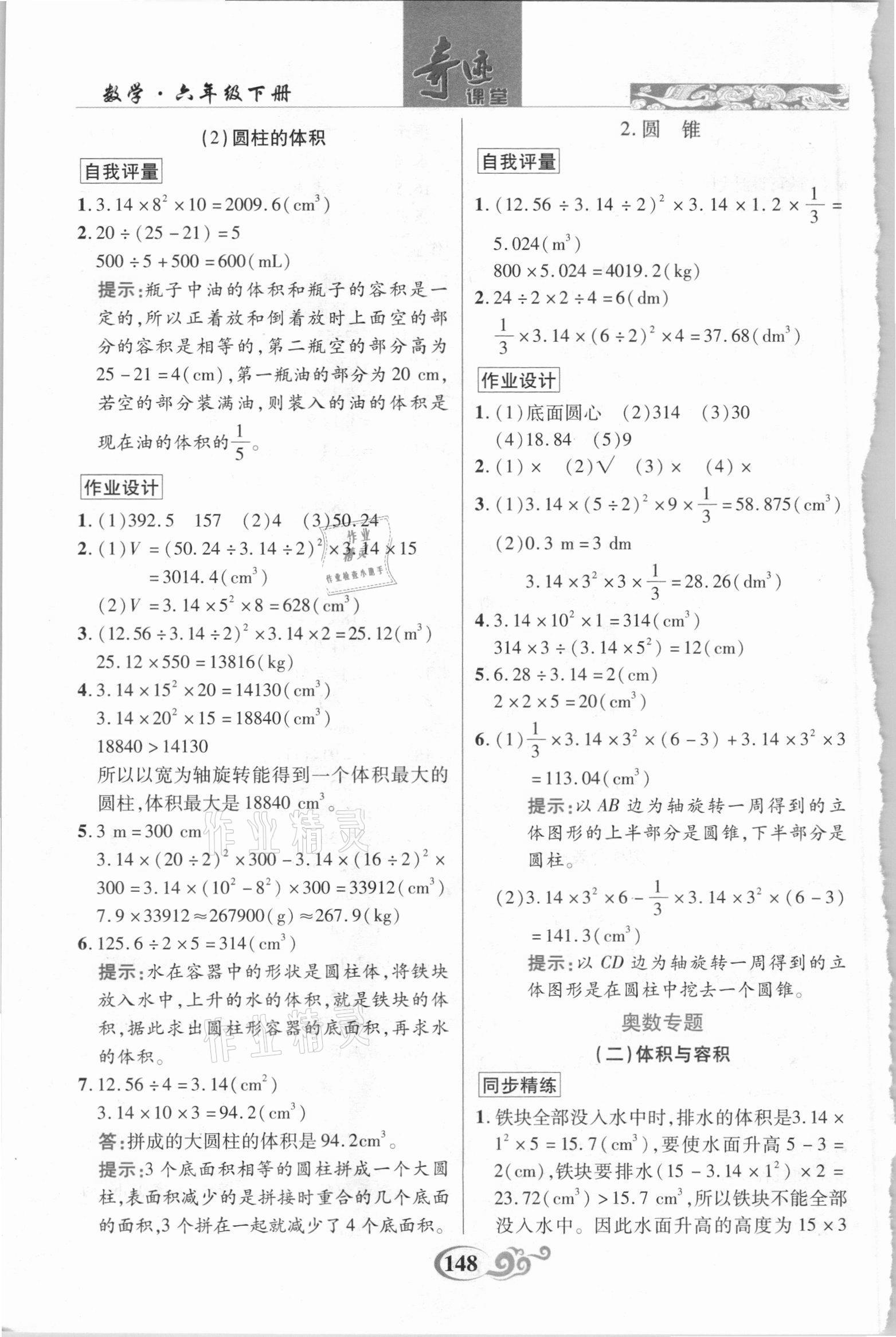 2021年奇跡課堂六年級(jí)數(shù)學(xué)下冊(cè)西師大版 參考答案第4頁(yè)