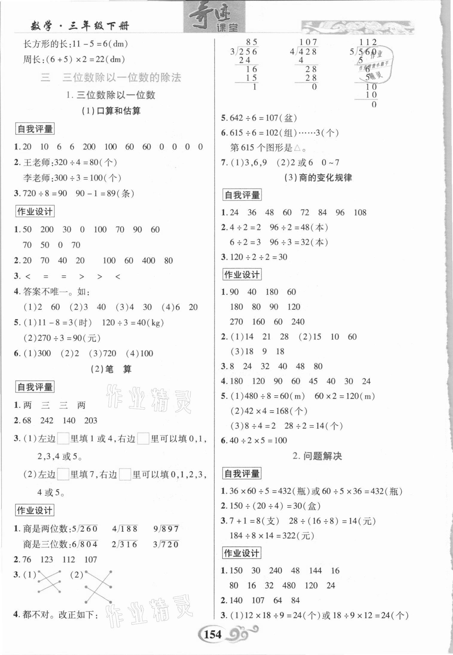 2021年奇跡課堂三年級(jí)數(shù)學(xué)下冊(cè)西師大版 第4頁