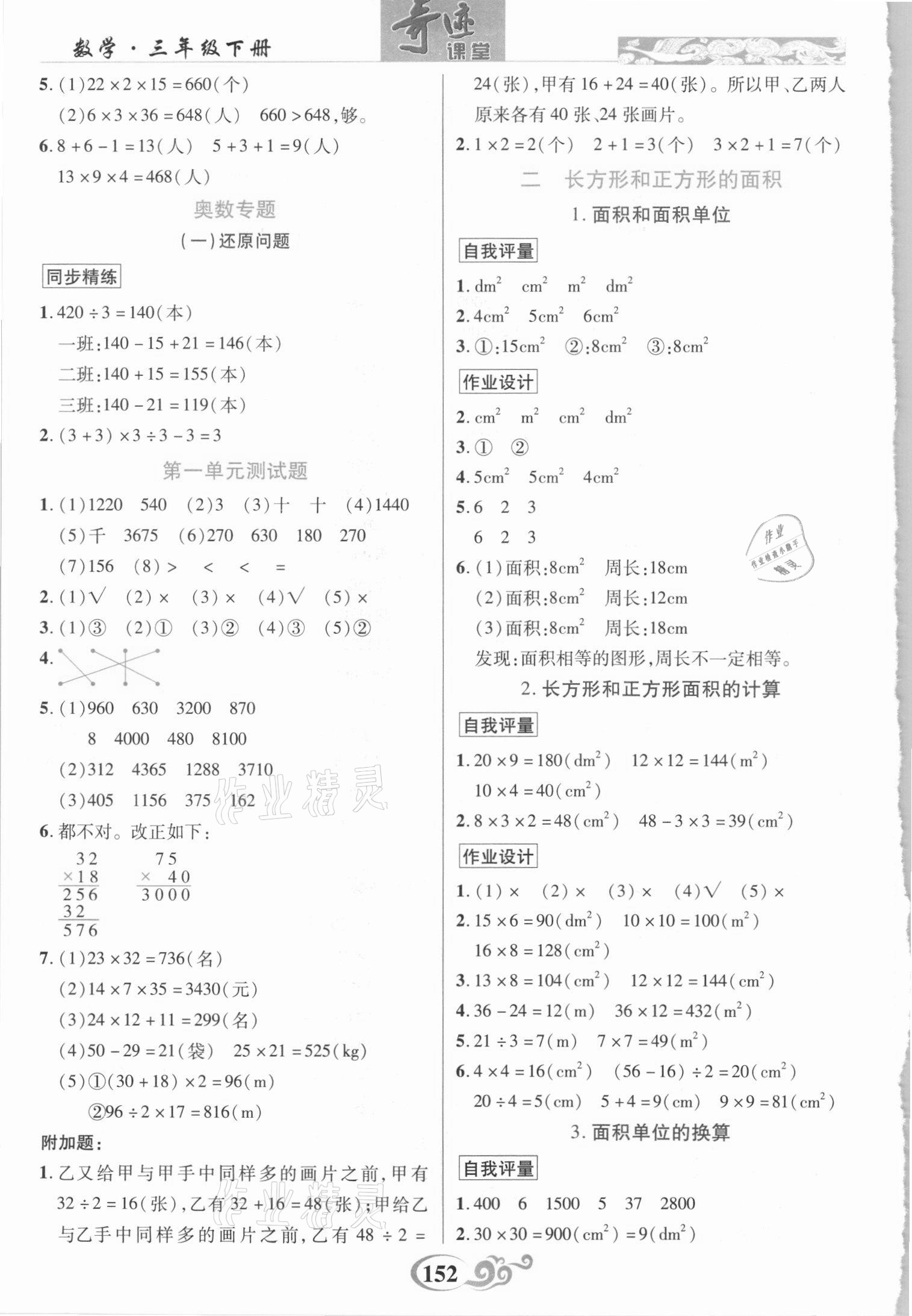 2021年奇跡課堂三年級數(shù)學(xué)下冊西師大版 第2頁