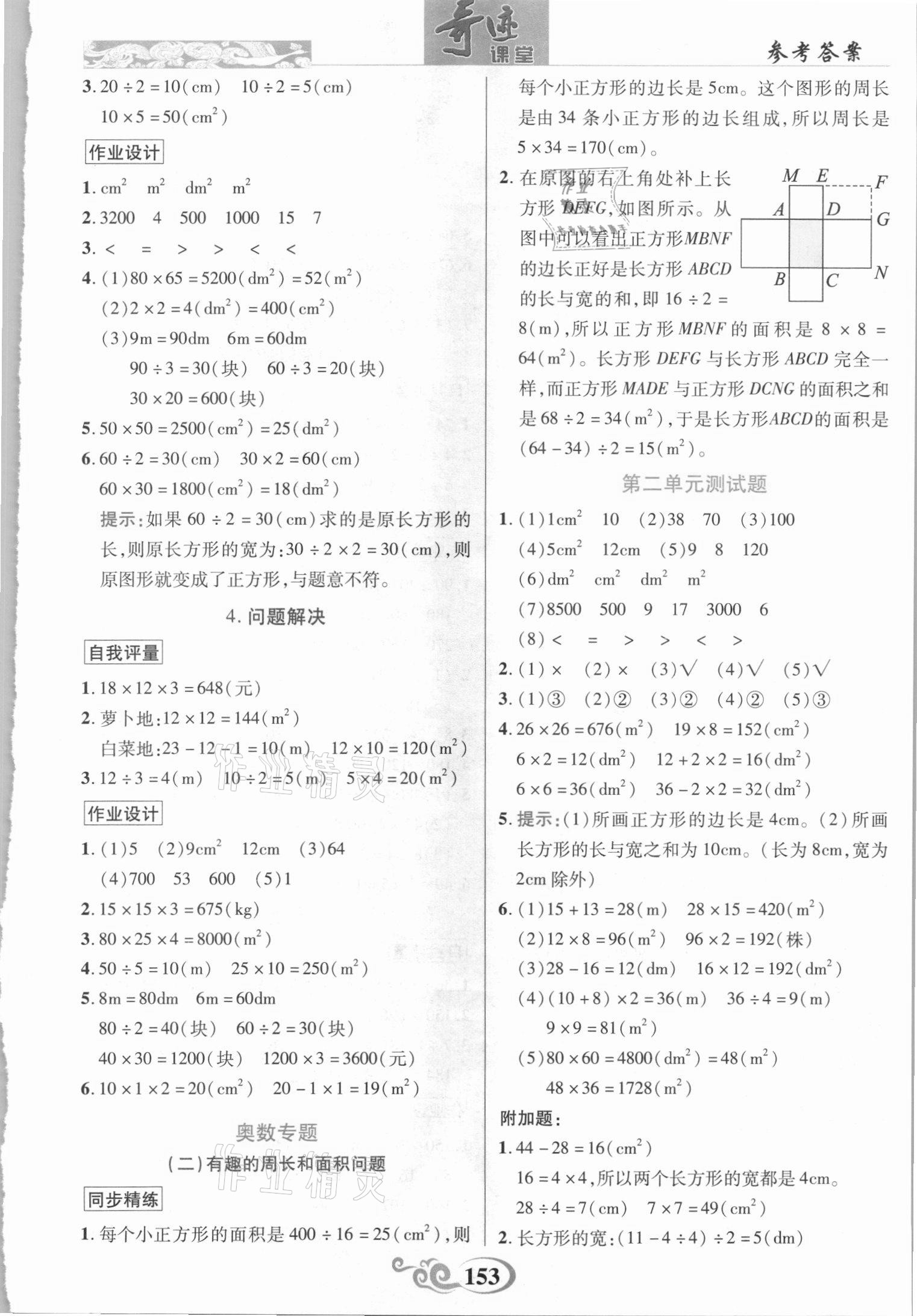 2021年奇跡課堂三年級數(shù)學(xué)下冊西師大版 第3頁