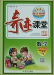 2021年奇跡課堂三年級數(shù)學(xué)下冊西師大版