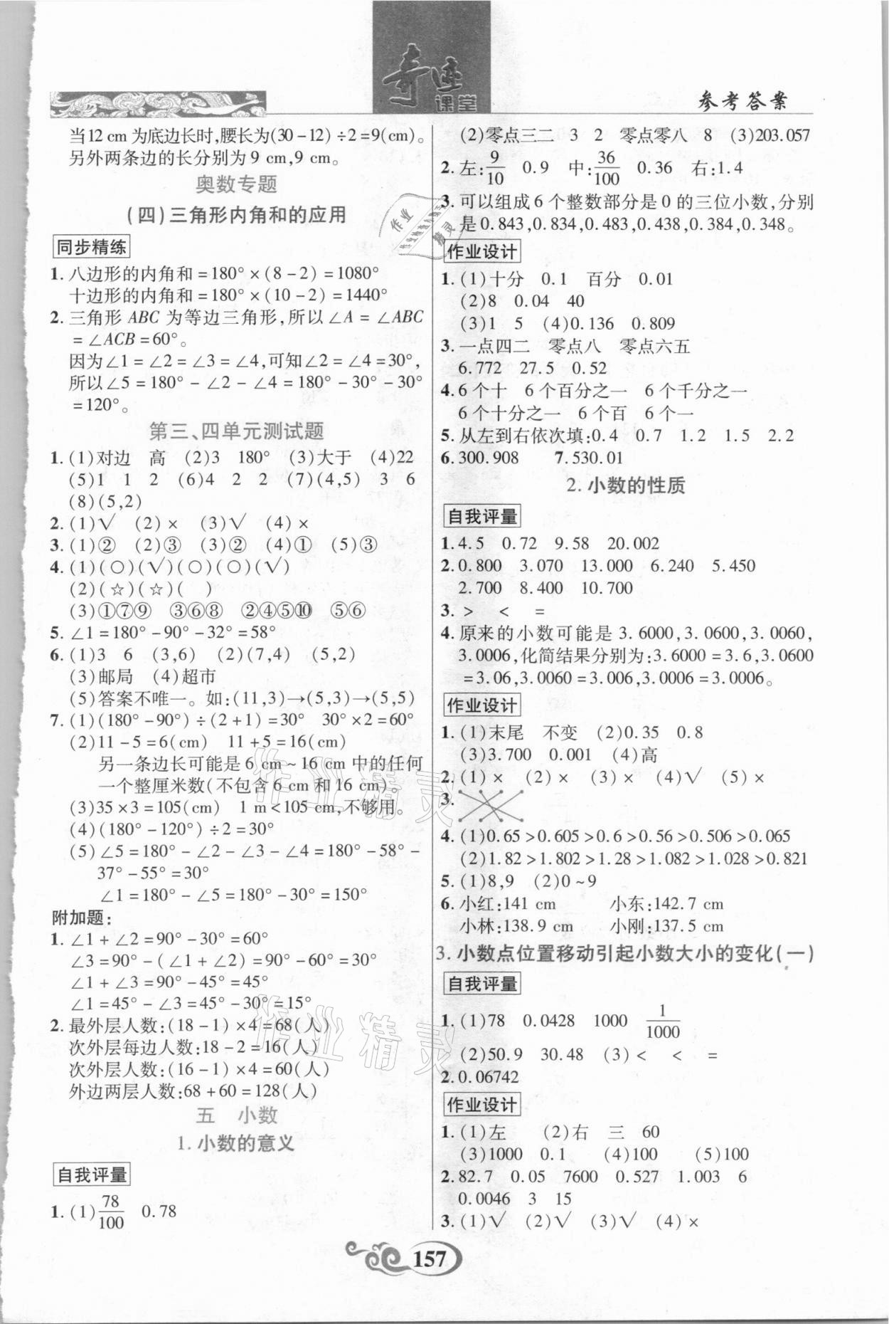 2021年奇跡課堂四年級數(shù)學下冊西師大版 第4頁