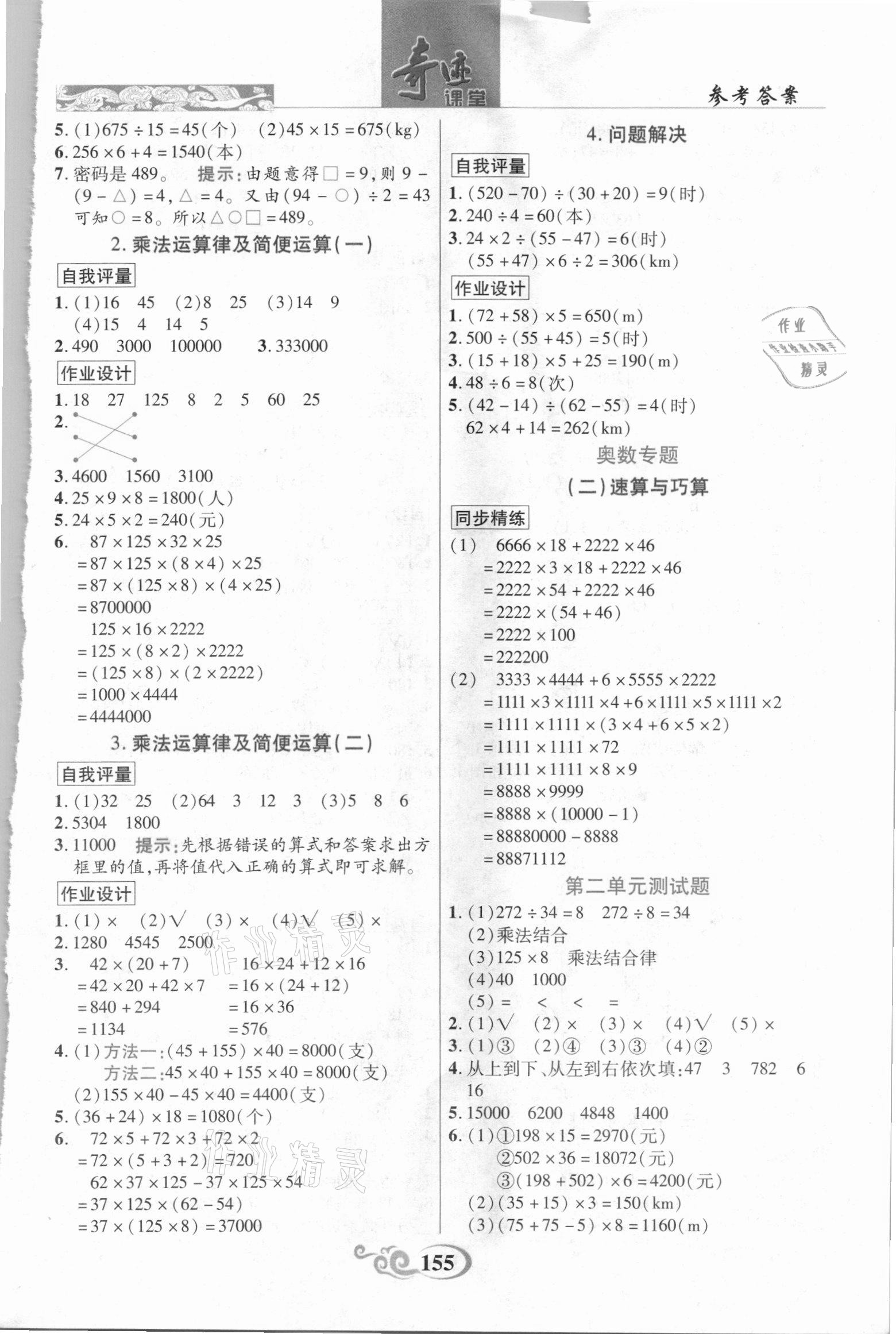 2021年奇跡課堂四年級數學下冊西師大版 第2頁