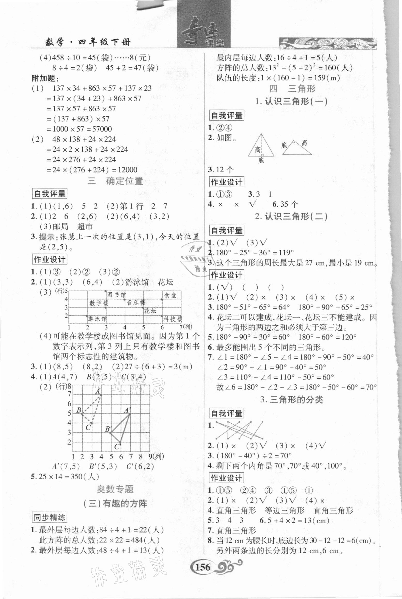 2021年奇跡課堂四年級(jí)數(shù)學(xué)下冊(cè)西師大版 第3頁(yè)