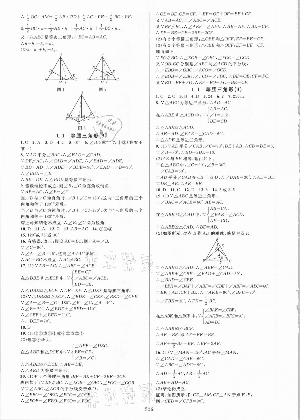 2021年全優(yōu)方案夯實與提高八年級數(shù)學下冊北師大版B版 第2頁