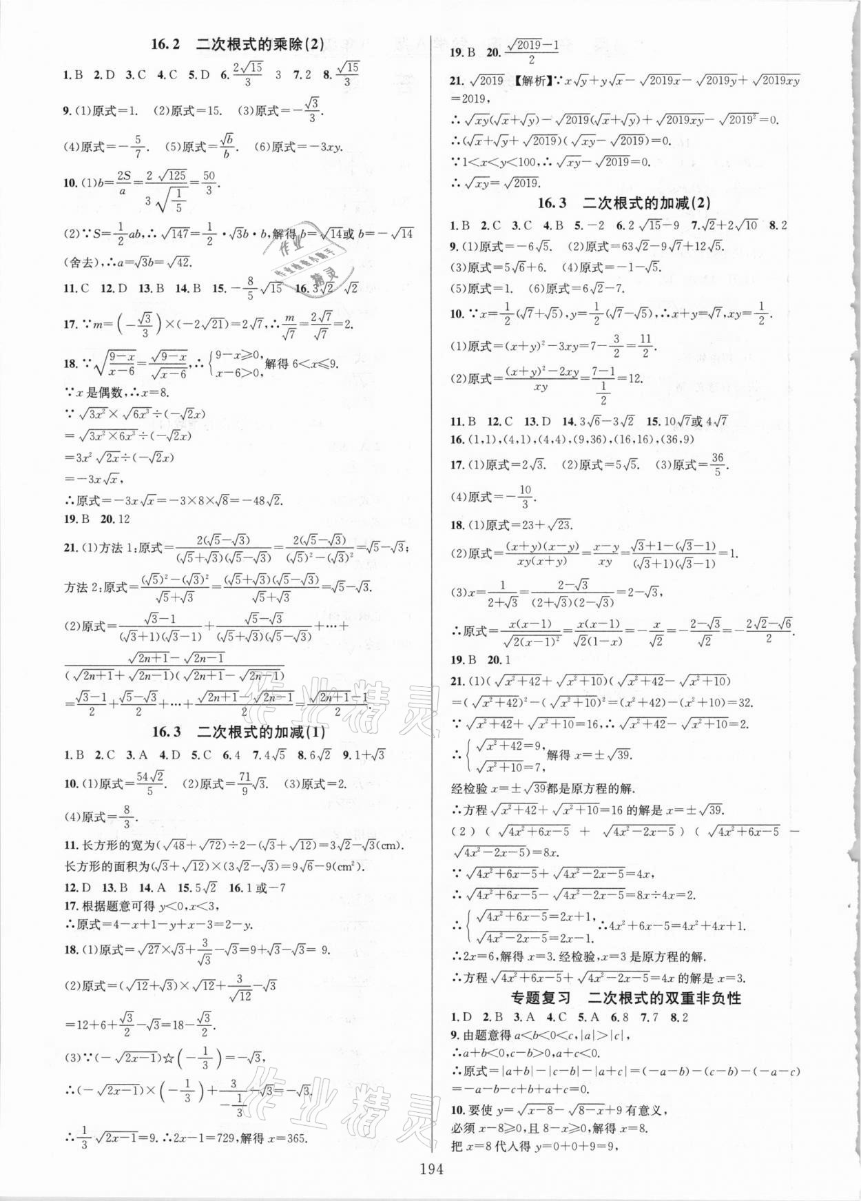 2021年全優(yōu)方案夯實(shí)與提高八年級(jí)數(shù)學(xué)下冊(cè)人教版 第2頁