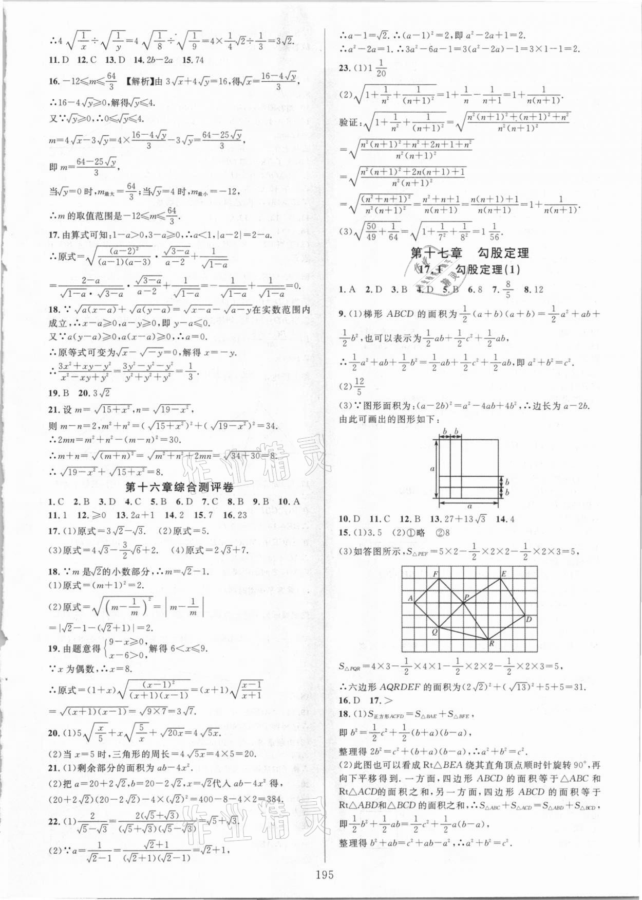 2021年全優(yōu)方案夯實與提高八年級數(shù)學(xué)下冊人教版 第3頁