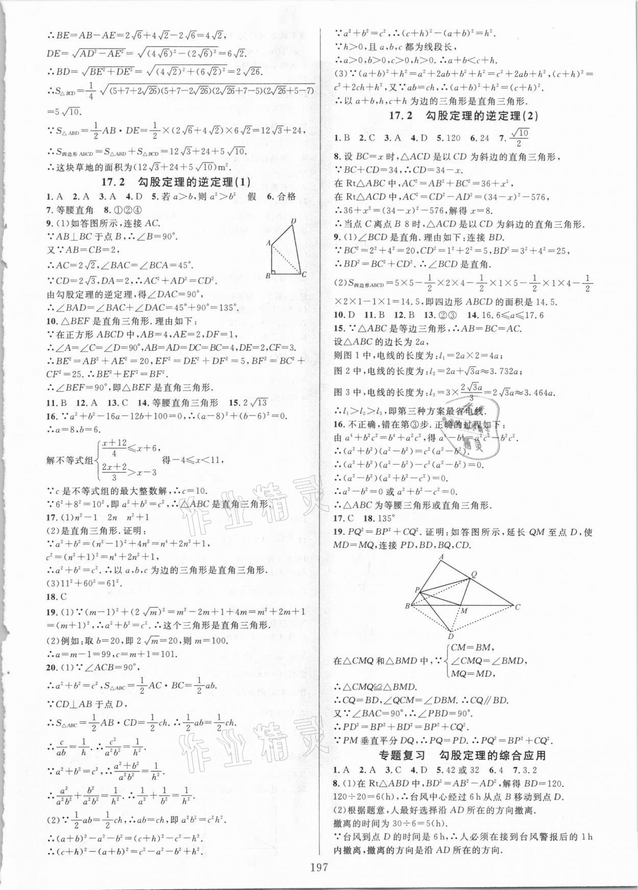 2021年全優(yōu)方案夯實(shí)與提高八年級數(shù)學(xué)下冊人教版 第5頁
