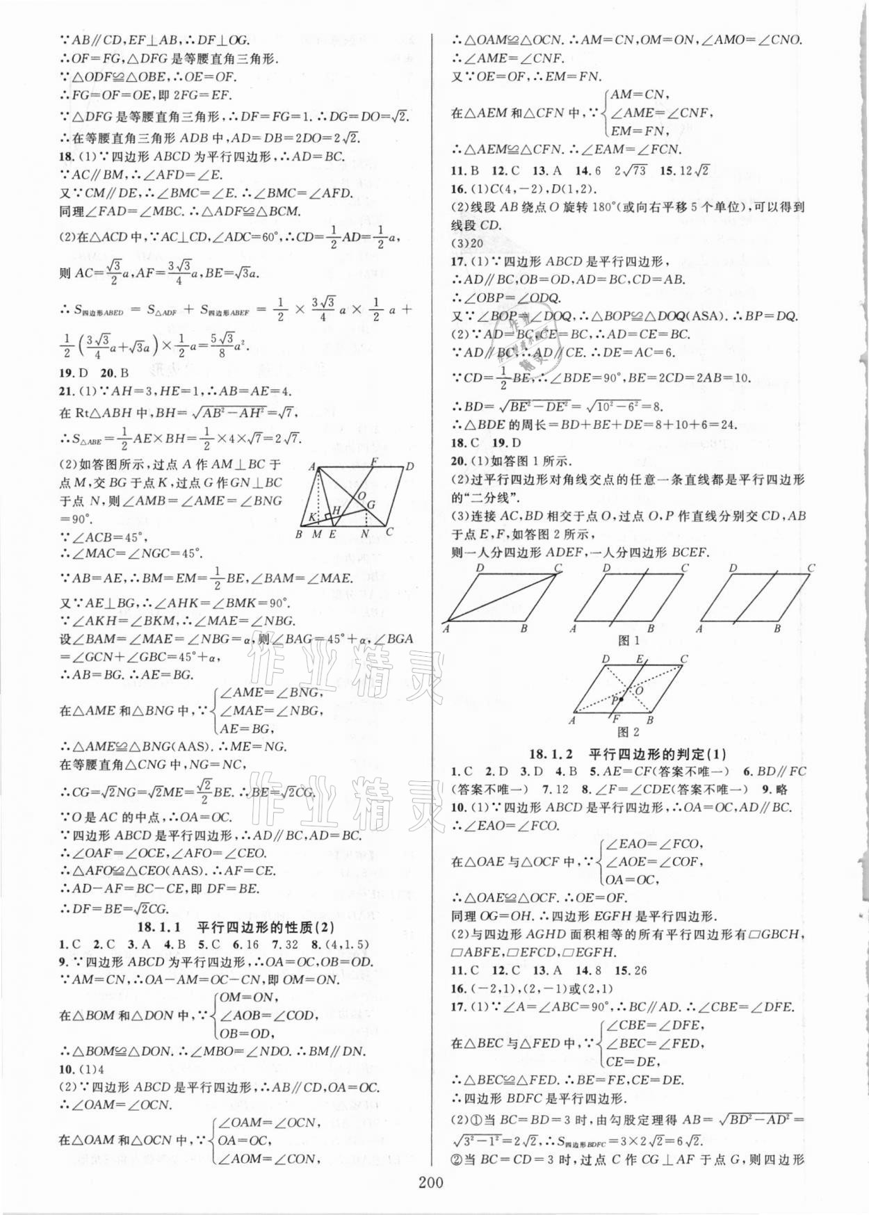 2021年全優(yōu)方案夯實與提高八年級數(shù)學下冊人教版 第8頁