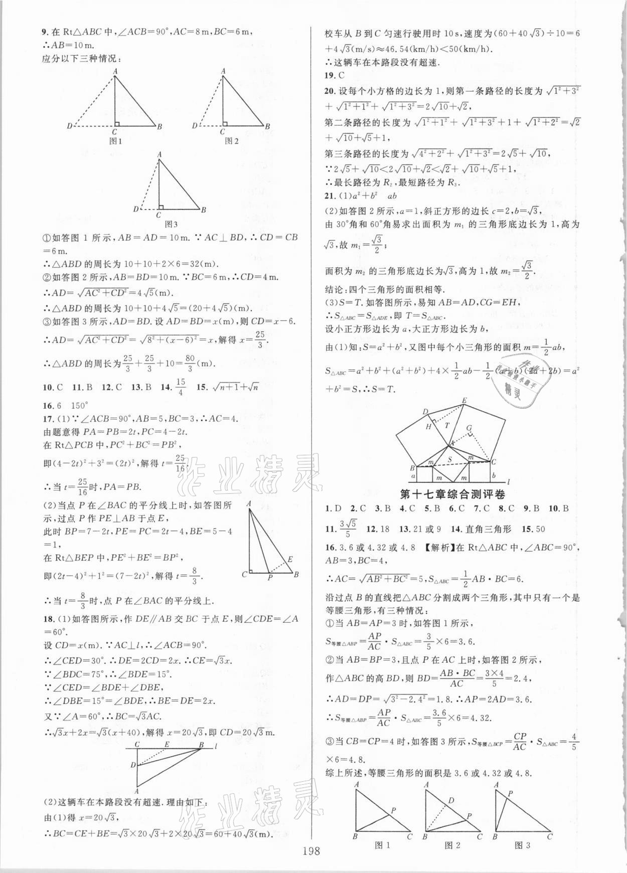 2021年全優(yōu)方案夯實與提高八年級數(shù)學下冊人教版 第6頁