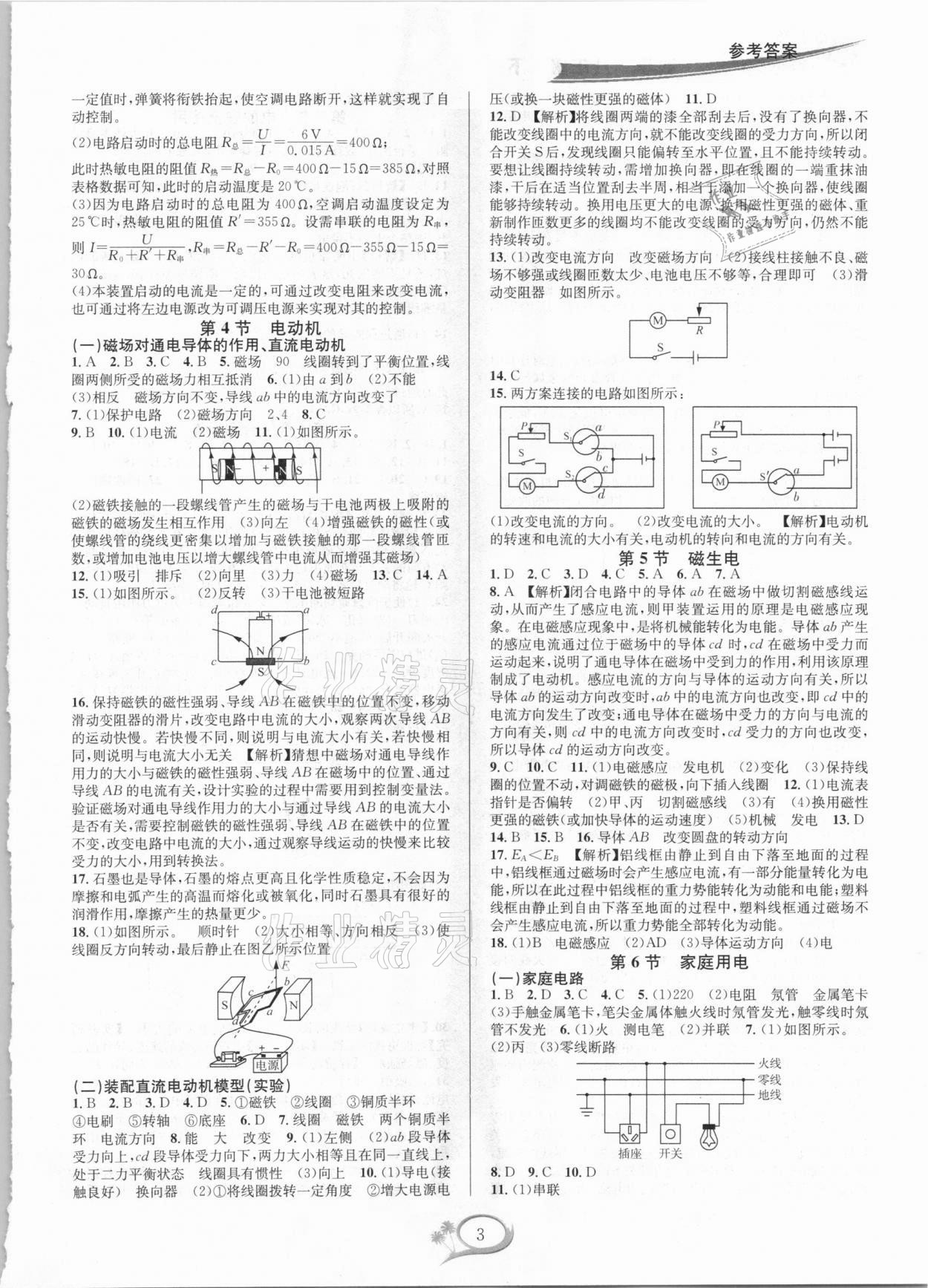 2021年全優(yōu)方案夯實(shí)與提高八年級(jí)科學(xué)下冊(cè)浙教版 參考答案第3頁(yè)