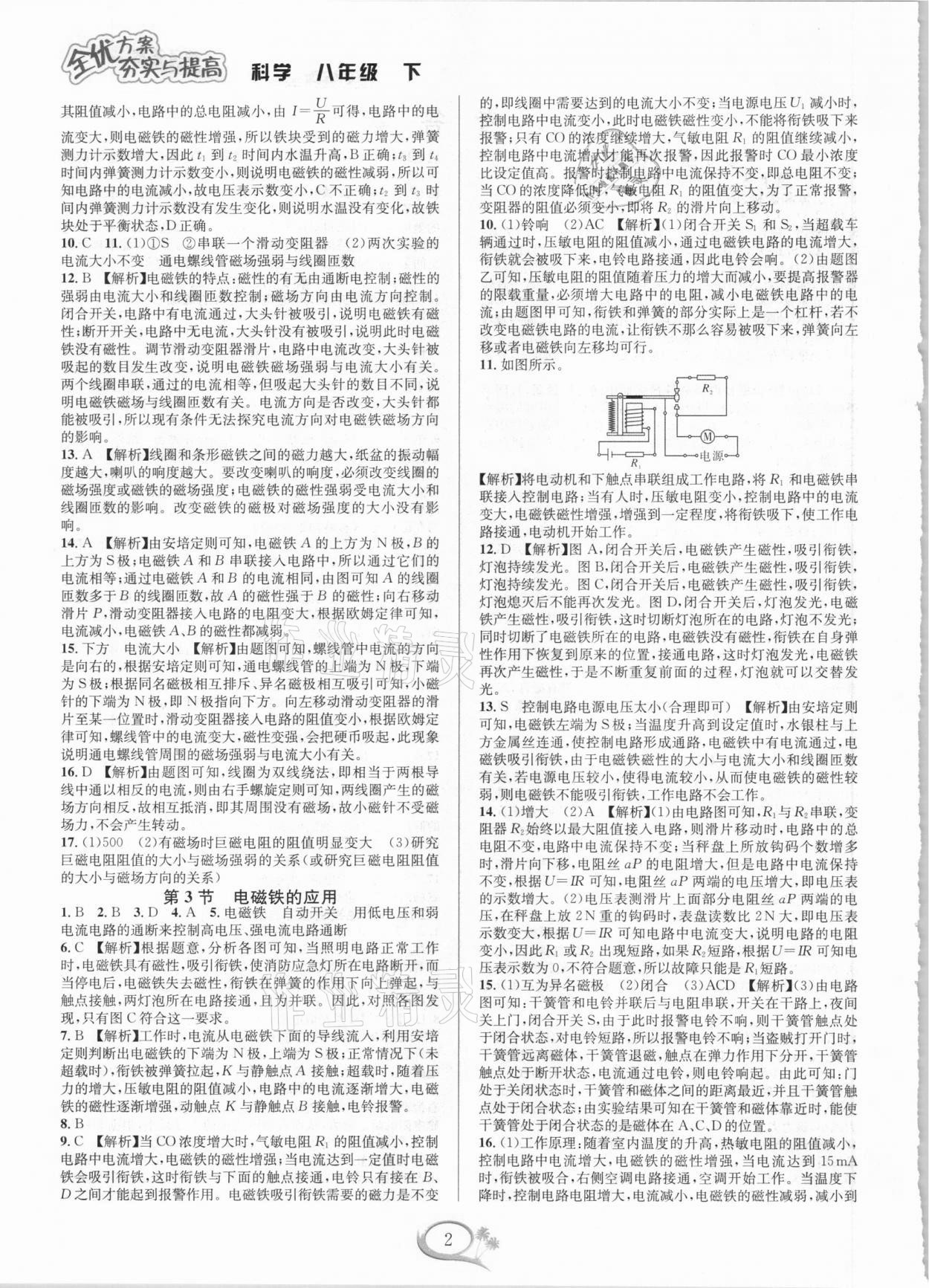 2021年全優(yōu)方案夯實與提高八年級科學下冊浙教版 參考答案第2頁