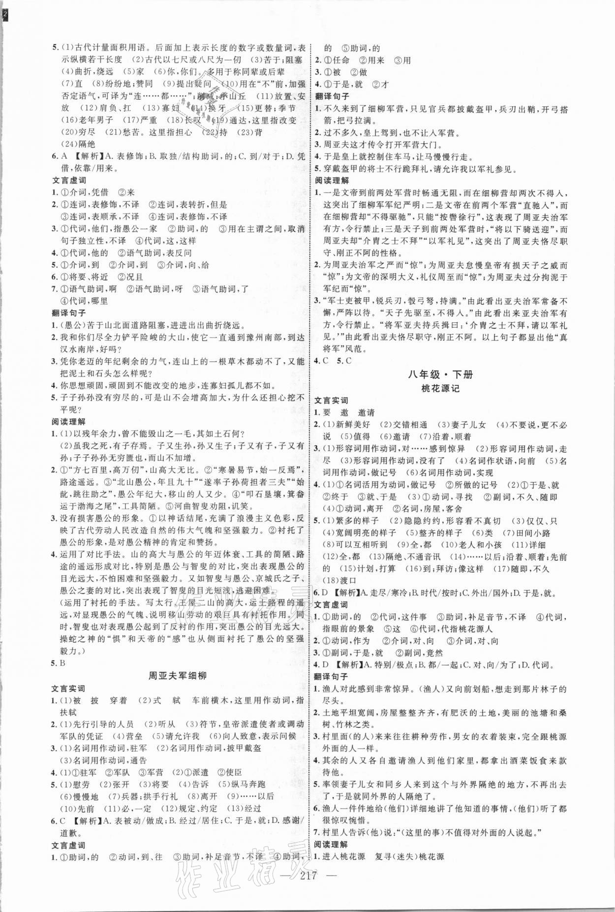 2021年初中总复习全程导航语文包头专版 参考答案第8页