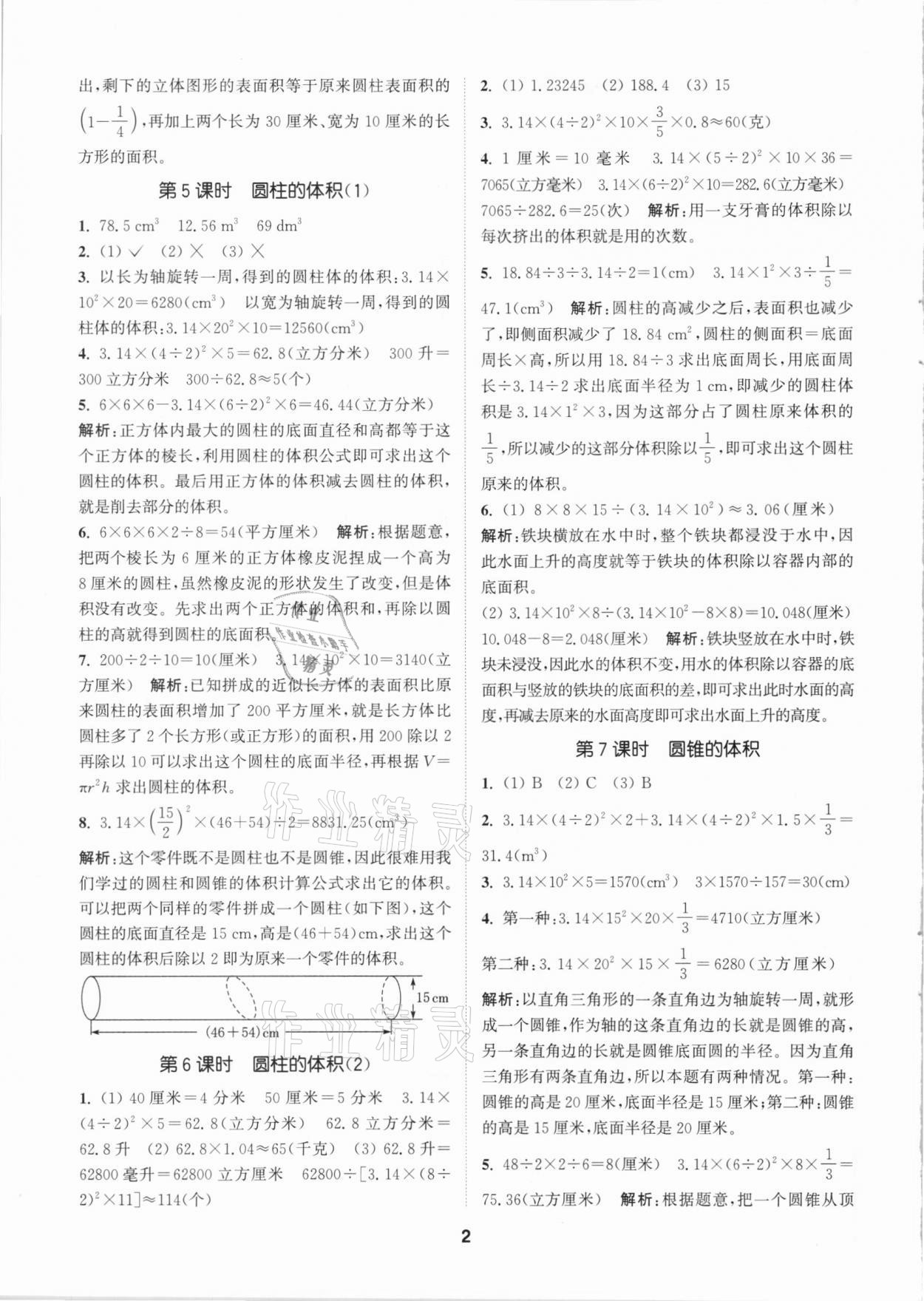 2021年拔尖特訓六年級數(shù)學下冊北師大版 參考答案第2頁