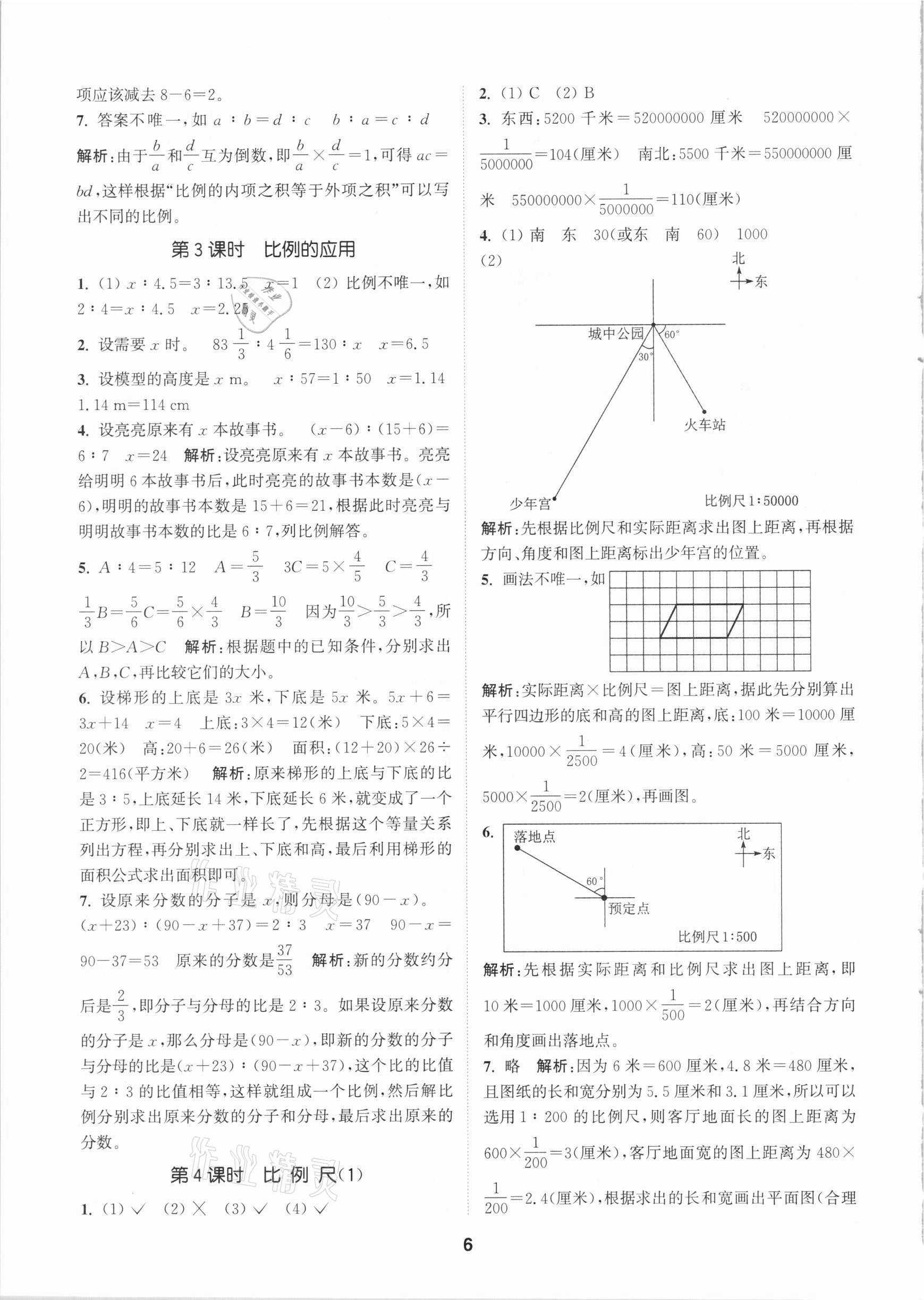 2021年拔尖特訓(xùn)六年級數(shù)學(xué)下冊北師大版 參考答案第6頁