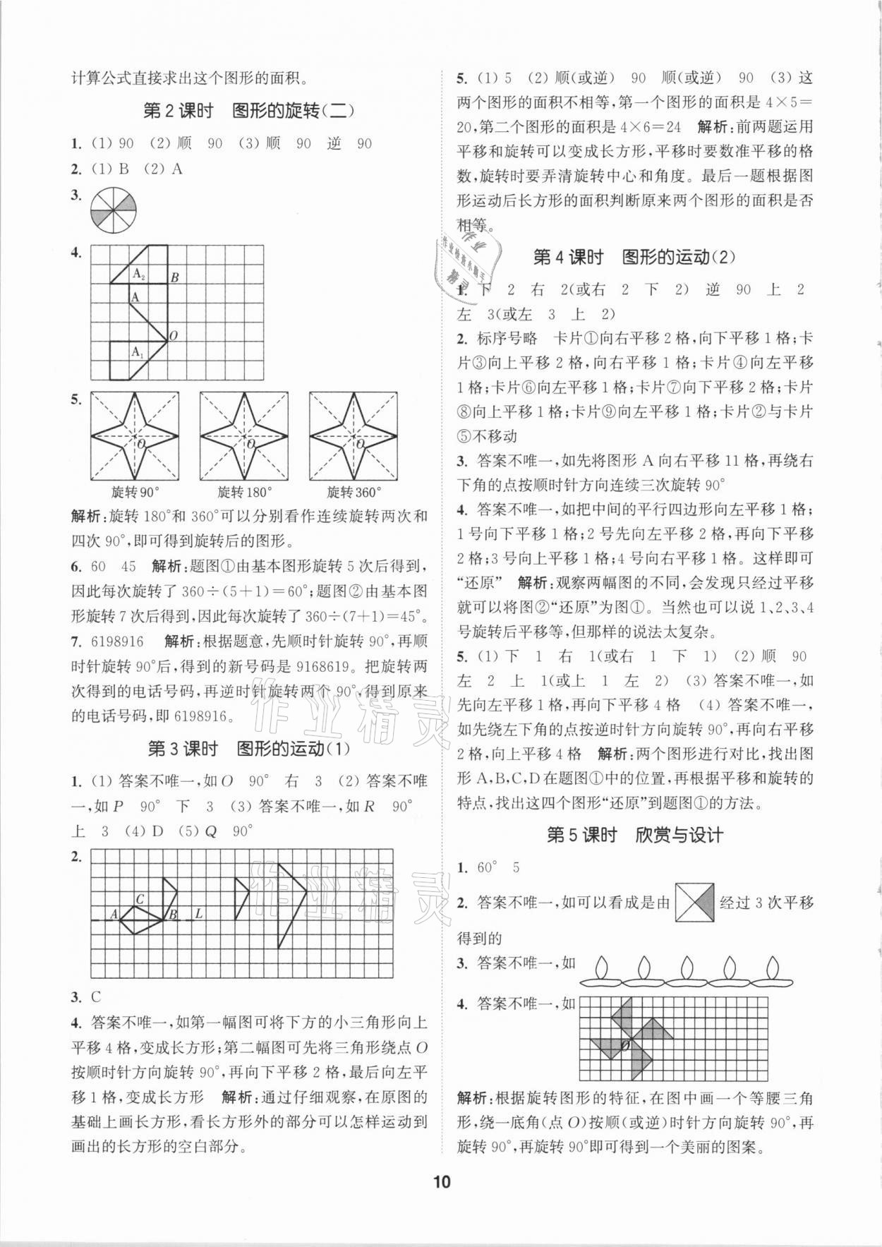 2021年拔尖特訓(xùn)六年級數(shù)學(xué)下冊北師大版 參考答案第10頁