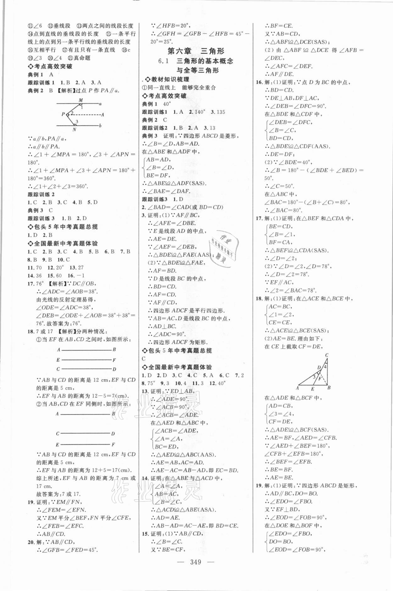 2021年初中总复习全程导航数学包头专版 参考答案第24页