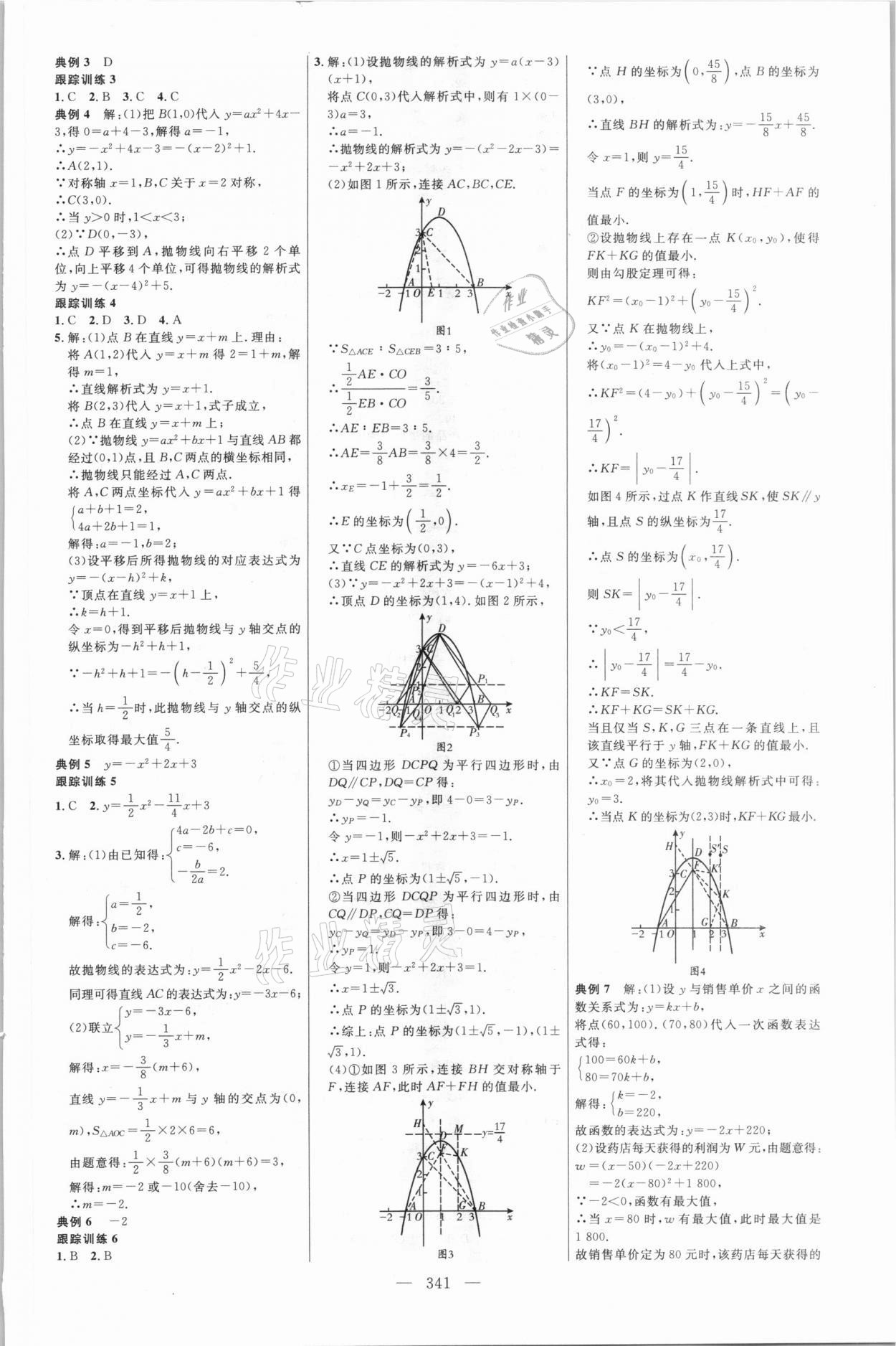 2021年初中總復習全程導航數(shù)學包頭專版 參考答案第16頁