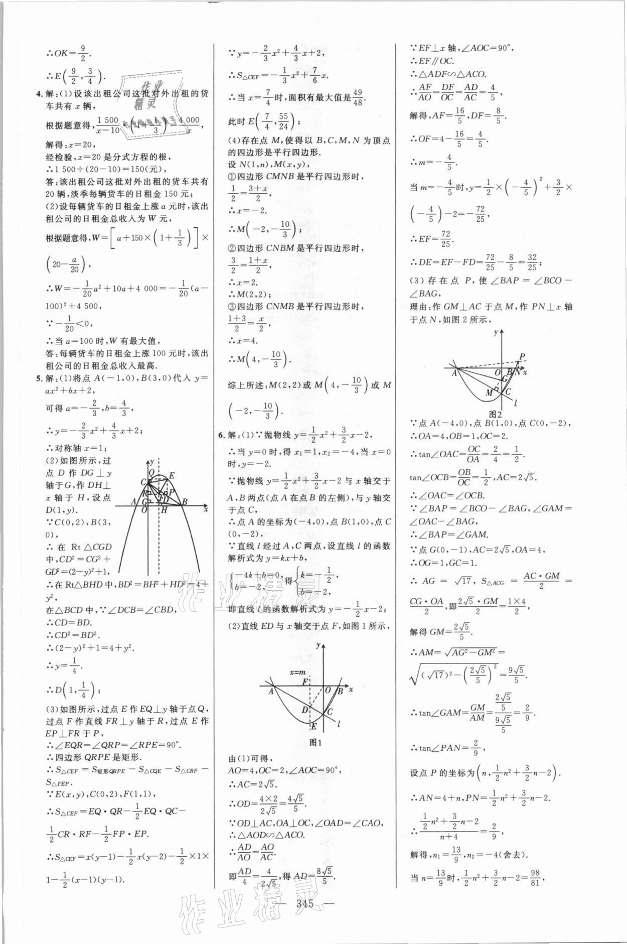 2021年初中总复习全程导航数学包头专版 参考答案第20页