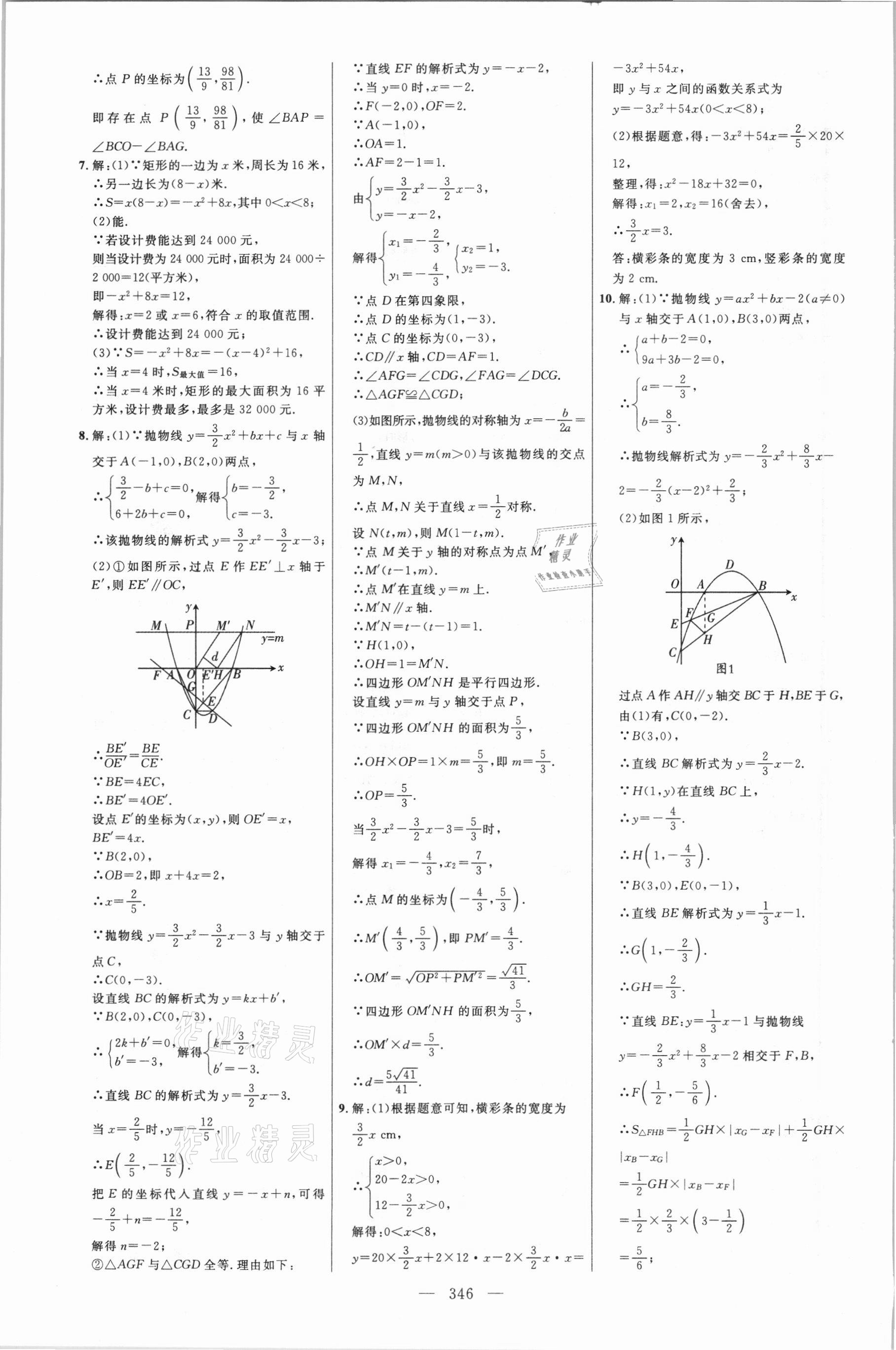 2021年初中總復(fù)習(xí)全程導(dǎo)航數(shù)學(xué)包頭專(zhuān)版 參考答案第21頁(yè)