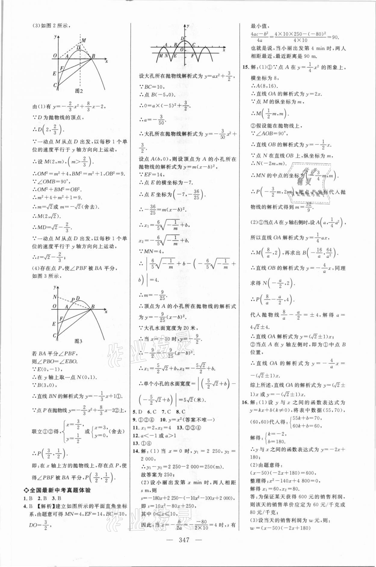 2021年初中总复习全程导航数学包头专版 参考答案第22页