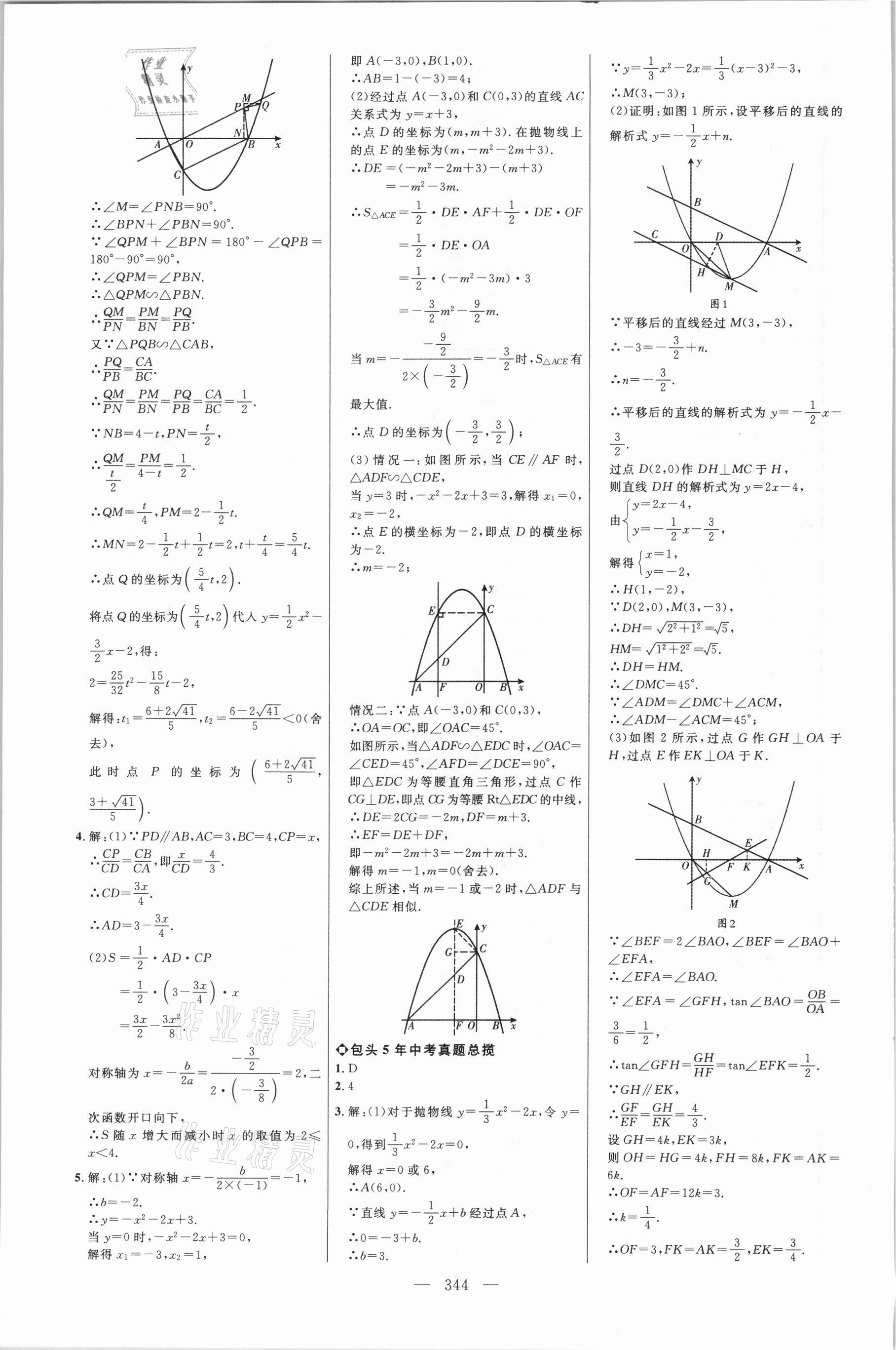 2021年初中总复习全程导航数学包头专版 参考答案第19页