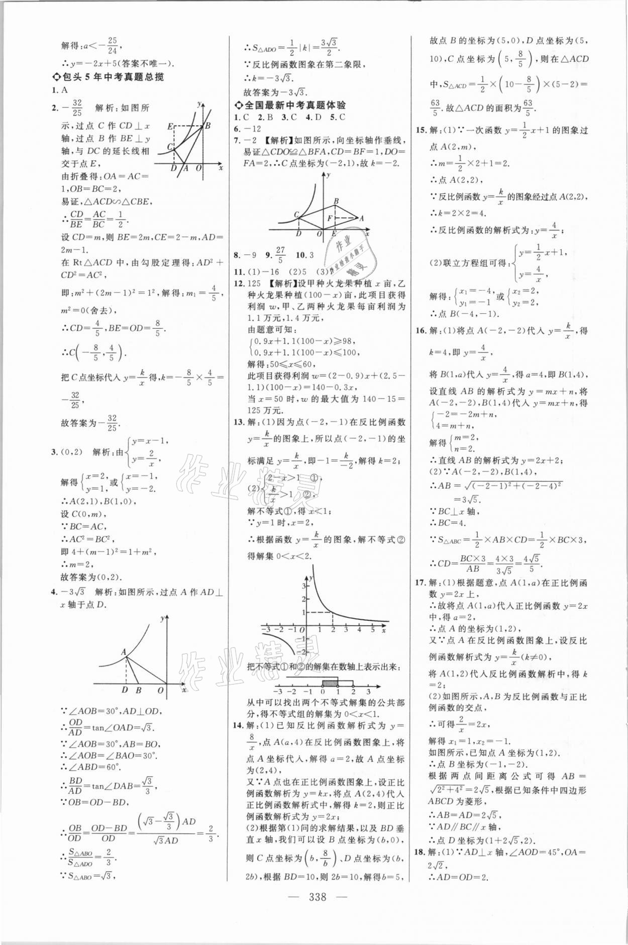 2021年初中總復(fù)習(xí)全程導(dǎo)航數(shù)學(xué)包頭專版 參考答案第13頁