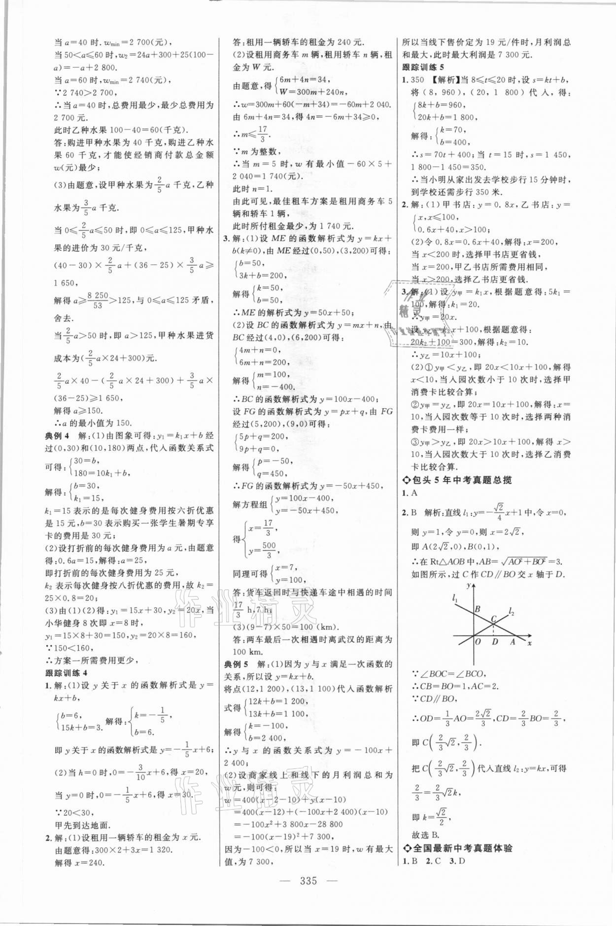 2021年初中总复习全程导航数学包头专版 参考答案第10页